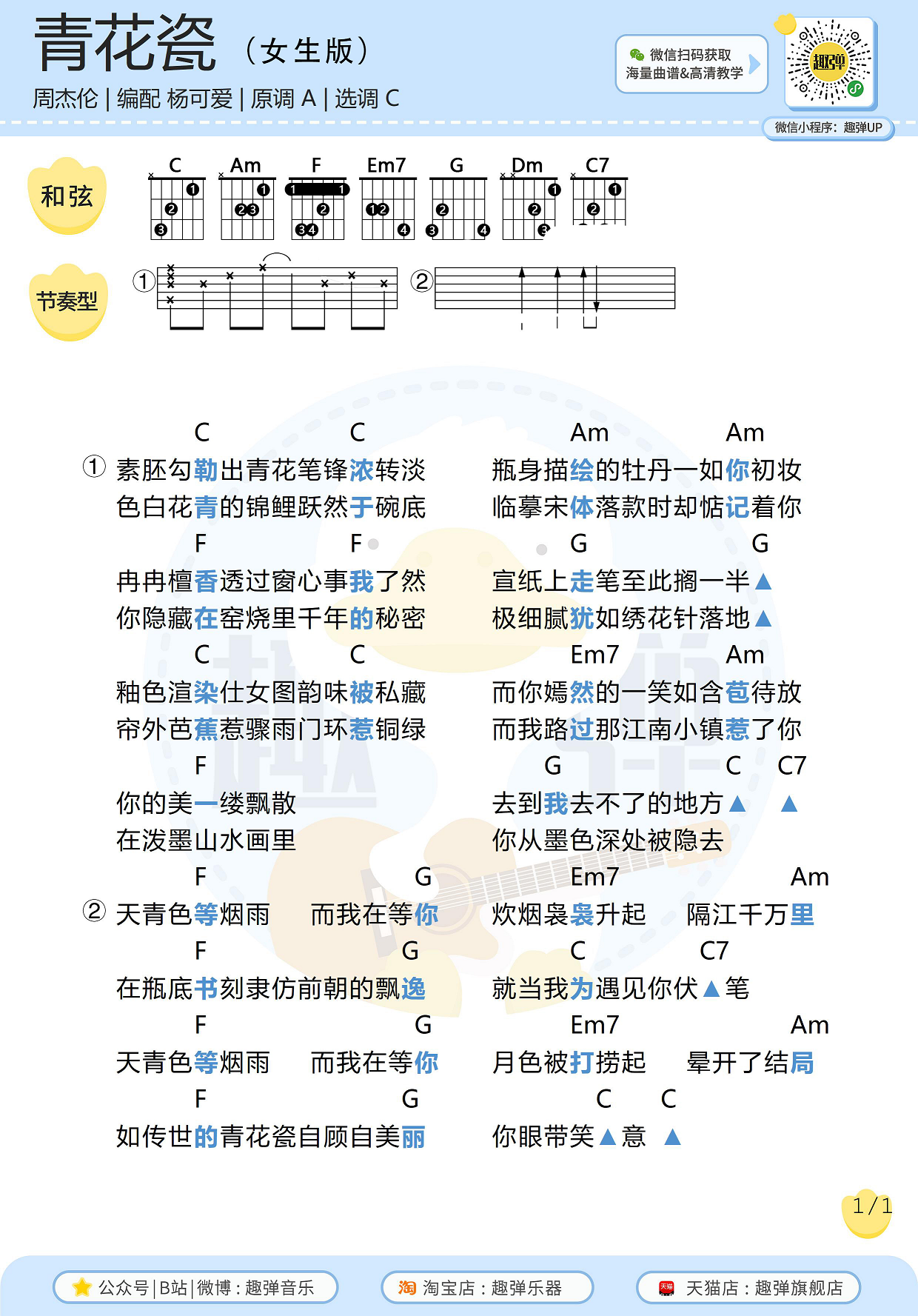 青花瓷吉他谱C调高清女生版和弦谱