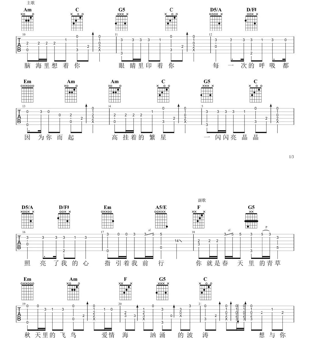百花香指弹指弹吉他谱超高质量第(2)页