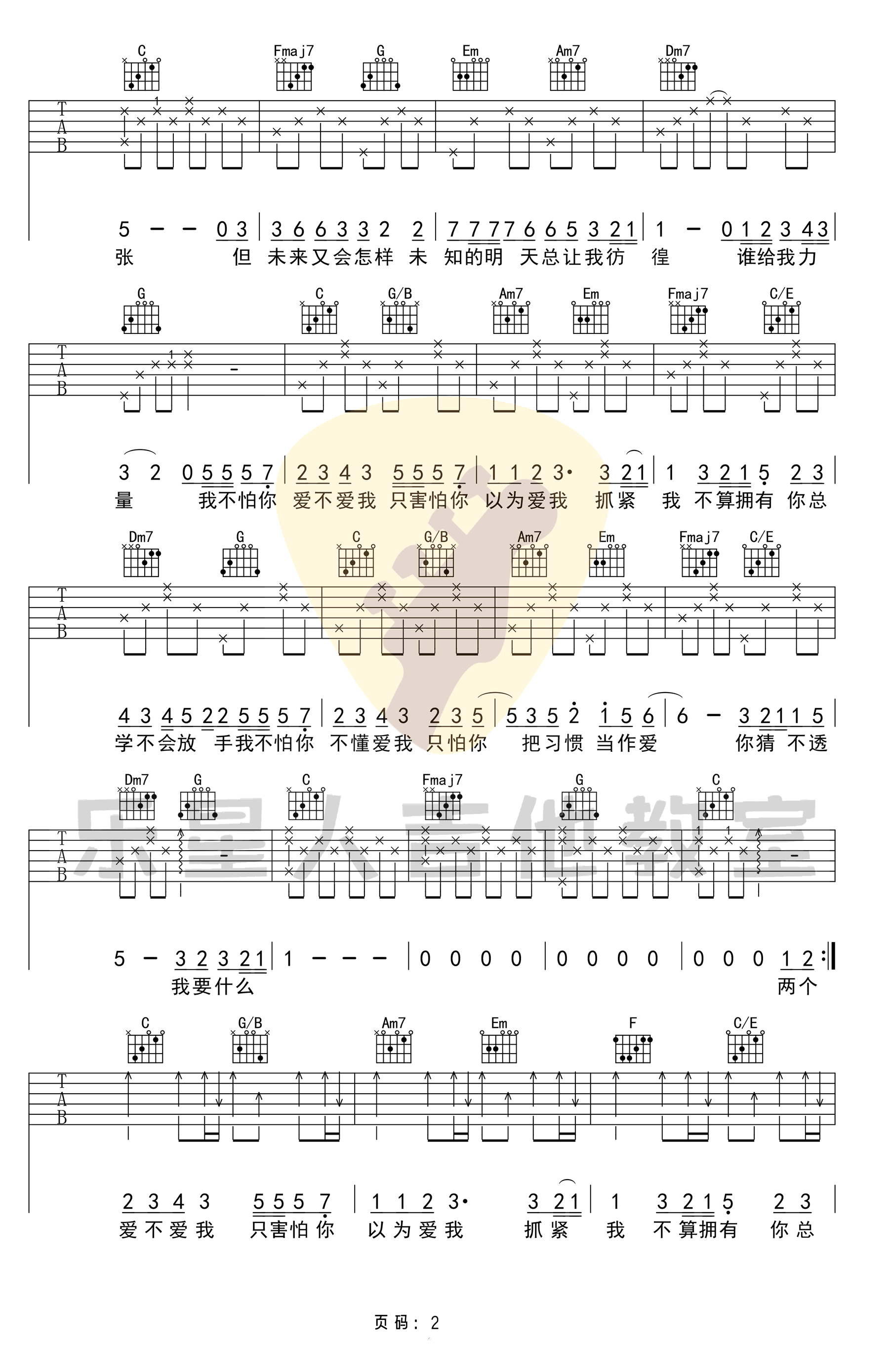 这就是爱吗吉他谱C调原版乐星人吉他第(2)页