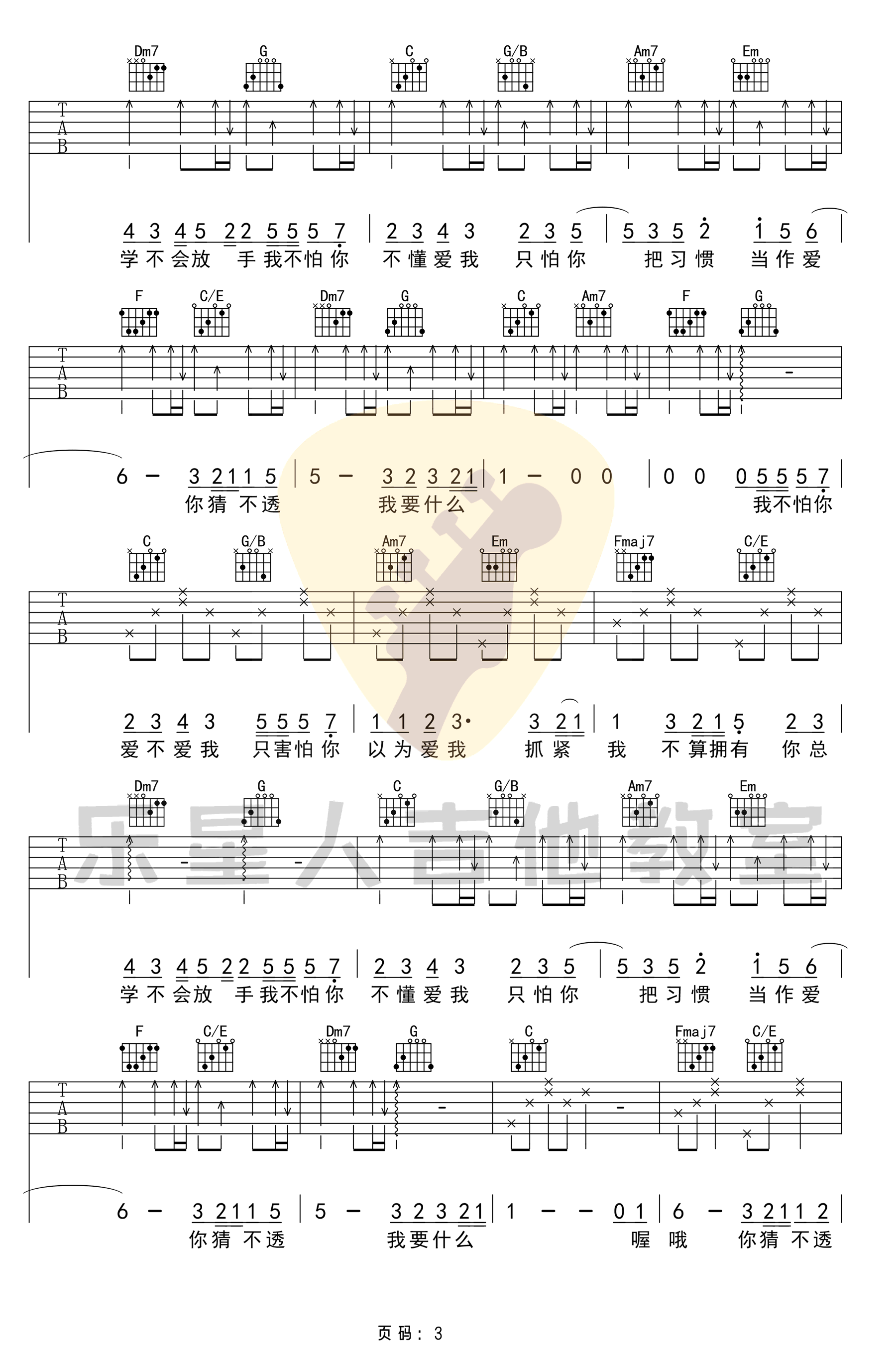 这就是爱吗吉他谱C调原版乐星人吉他第(3)页
