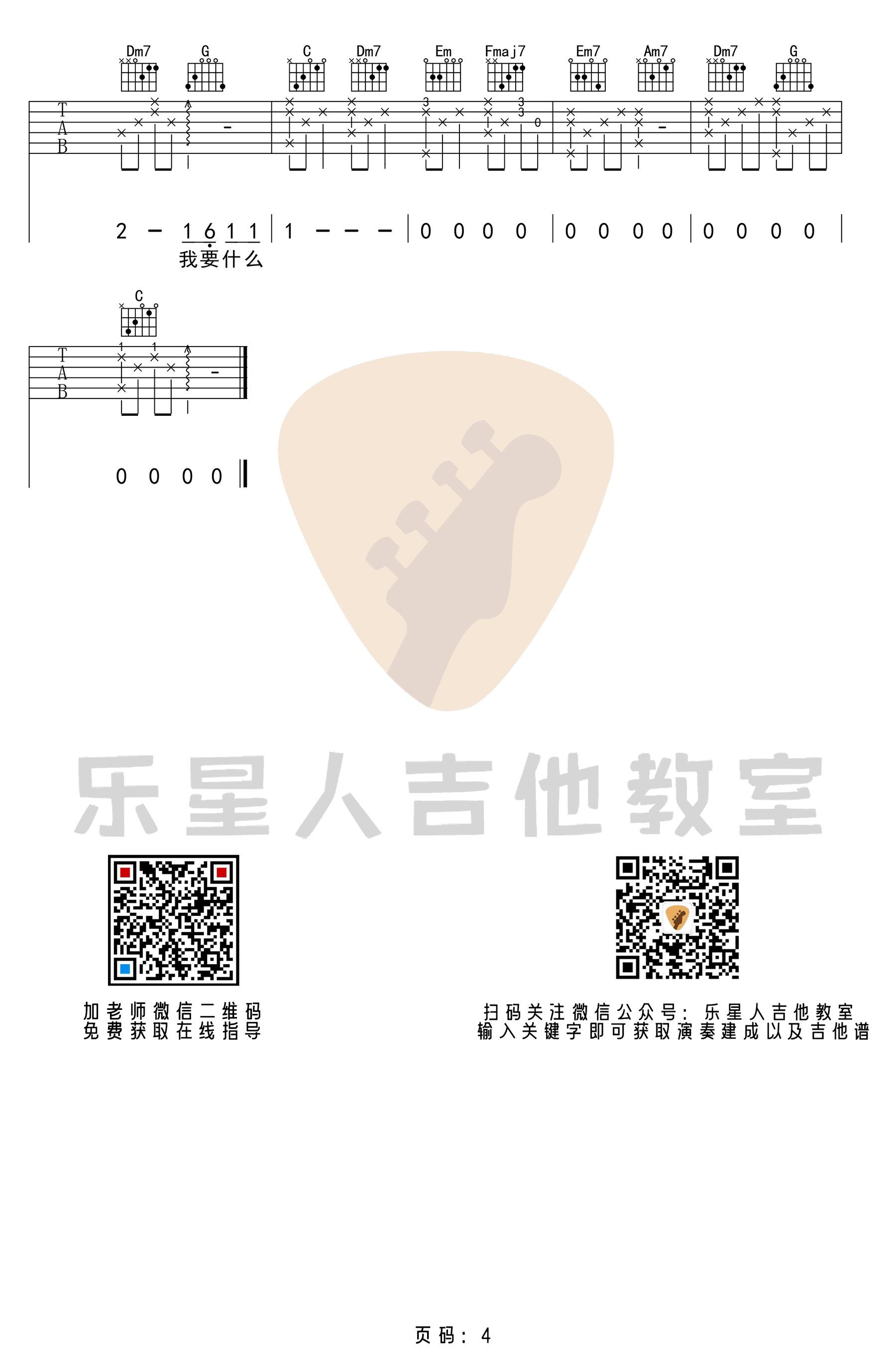 这就是爱吗吉他谱C调原版乐星人吉他第(4)页