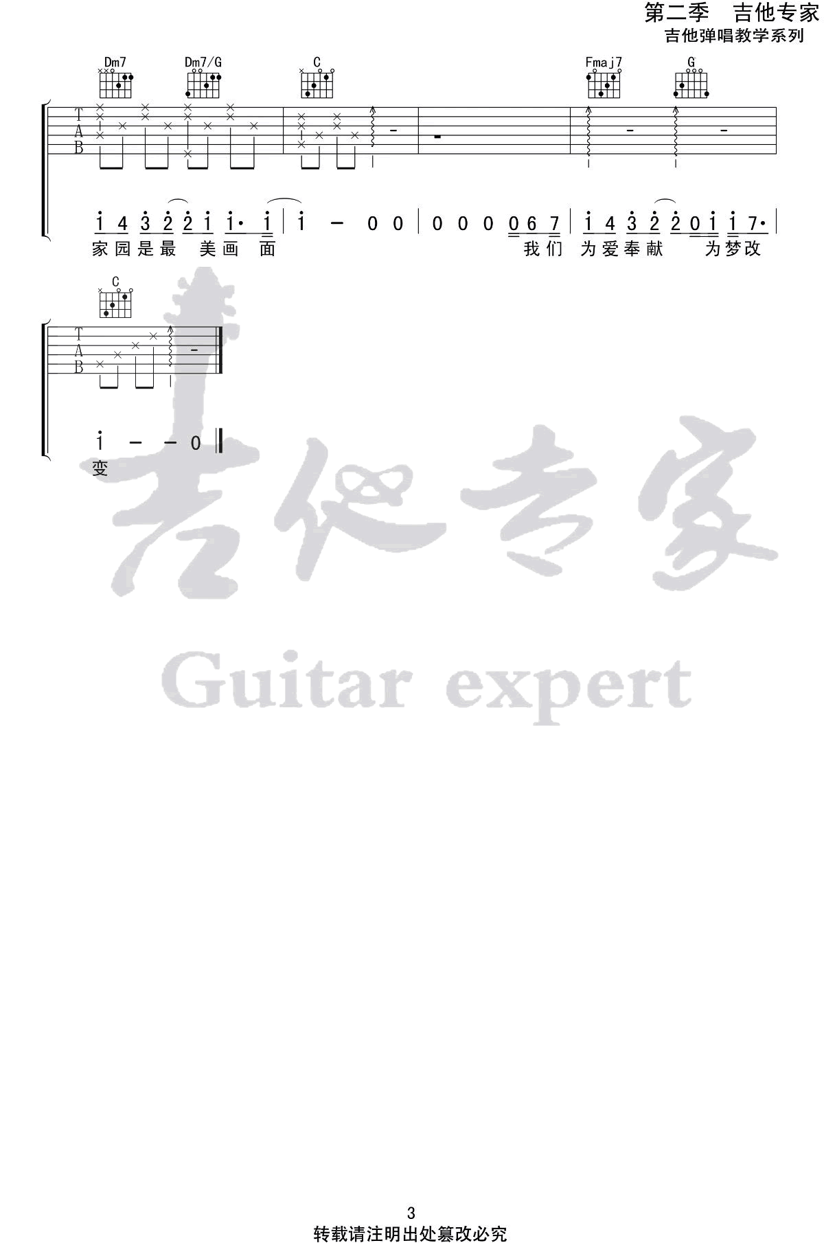 等风雨经过吉他谱C调吉他专家第(3)页