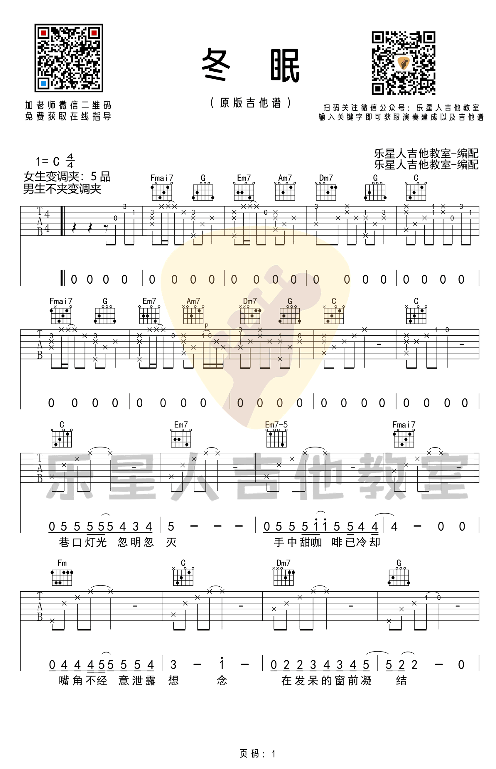 冬眠吉他谱C调原版六线谱高清版第(1)页