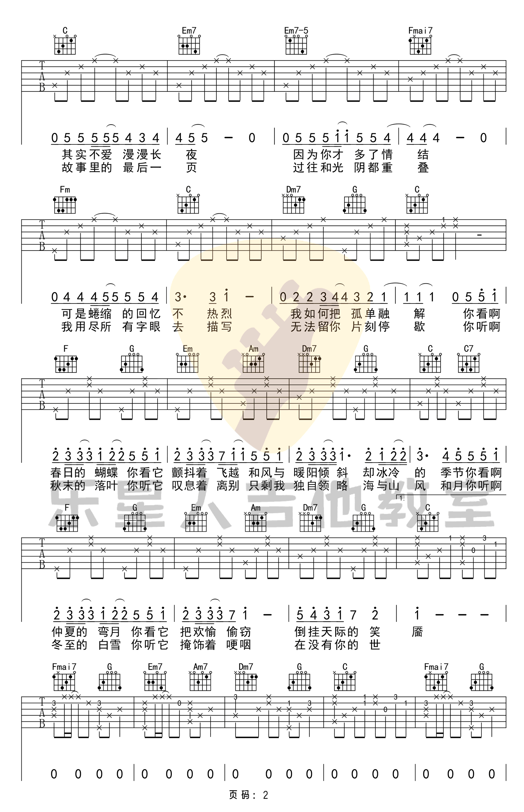 冬眠吉他谱C调原版六线谱高清版第(2)页