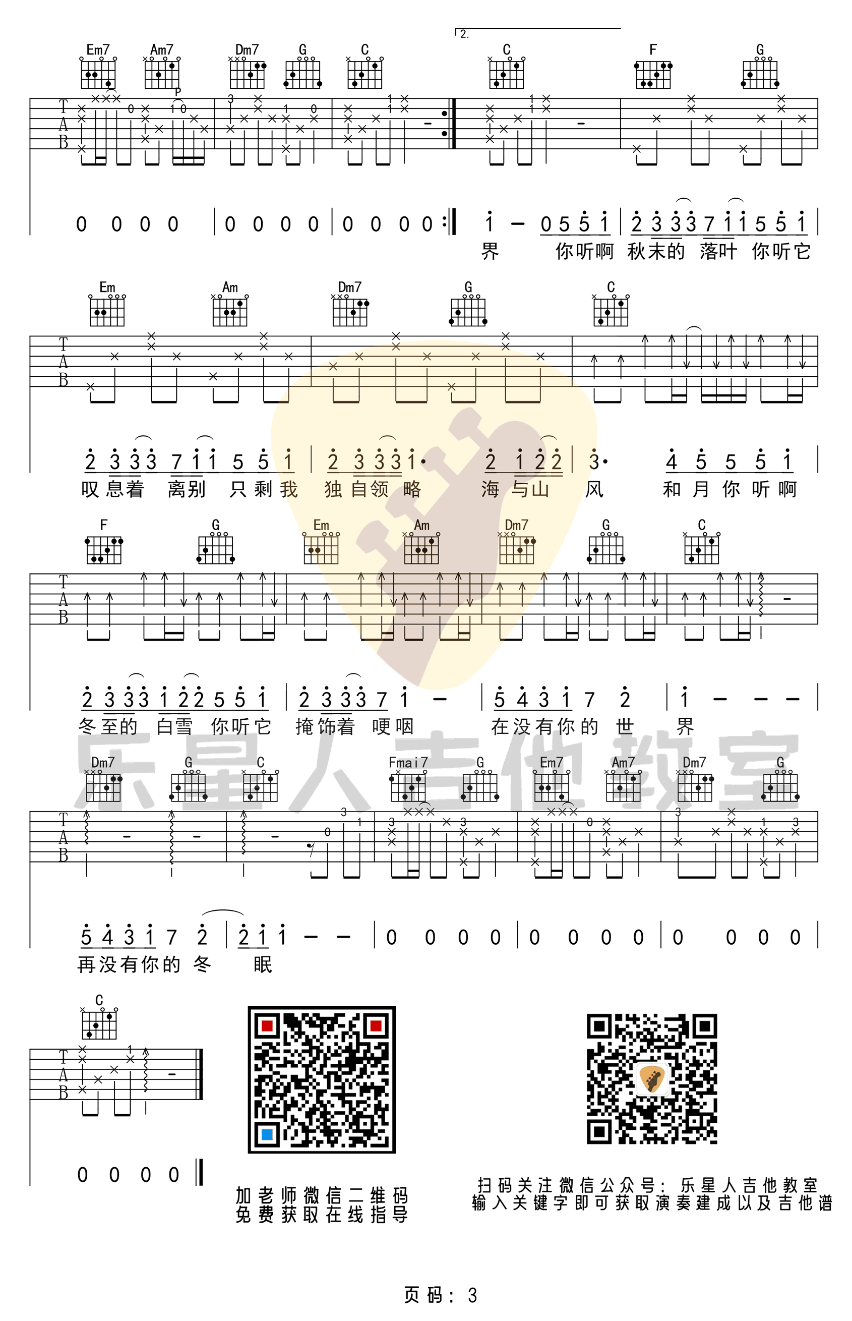 冬眠吉他谱C调原版六线谱高清版第(3)页