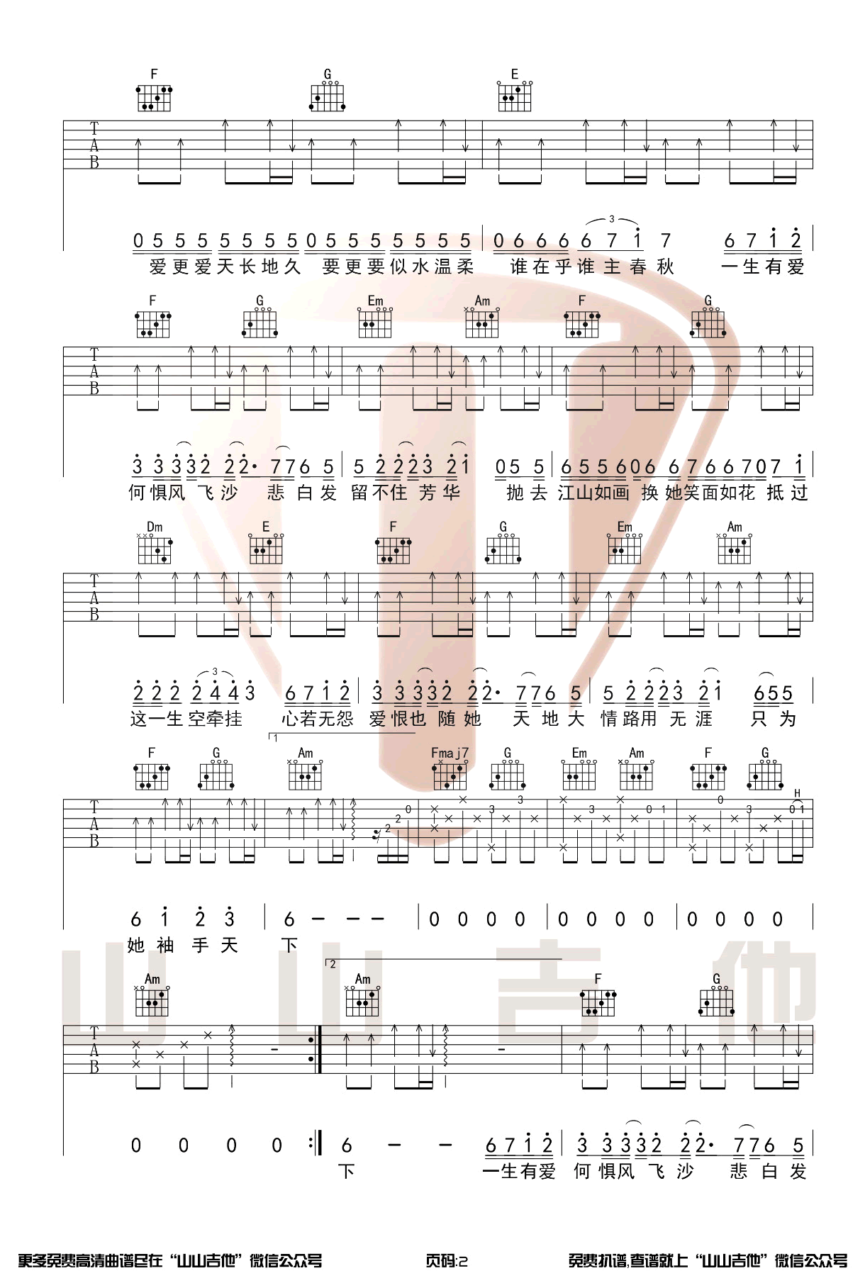 天下吉他谱C调原版带前奏演示视频第(2)页