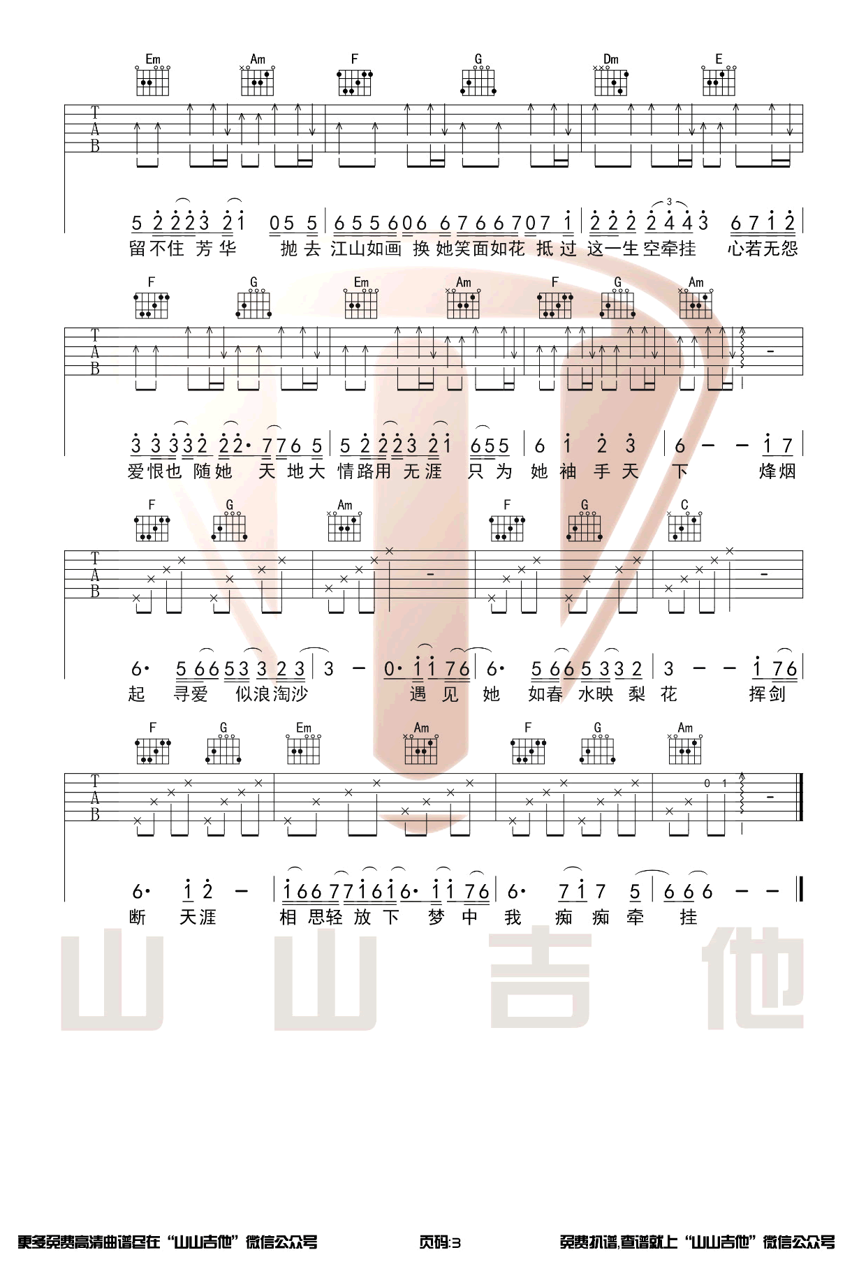 天下吉他谱C调原版带前奏演示视频第(3)页