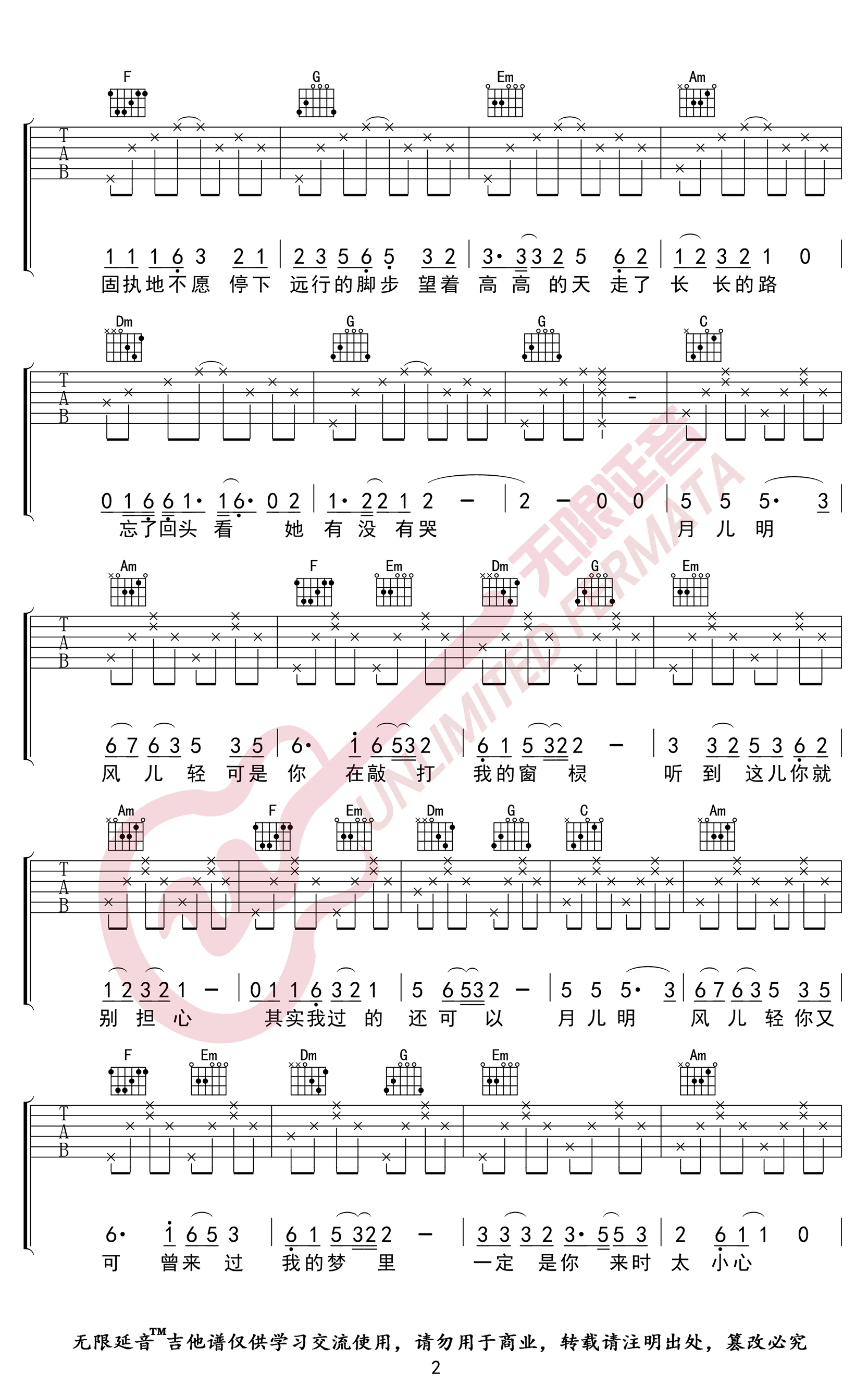 一荤一素吉他谱C调高清弹唱六线谱第(2)页