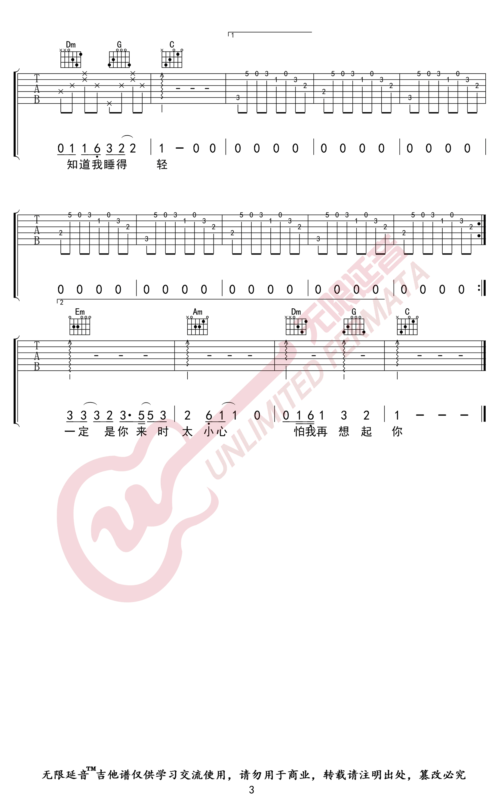 一荤一素吉他谱C调高清弹唱六线谱第(3)页
