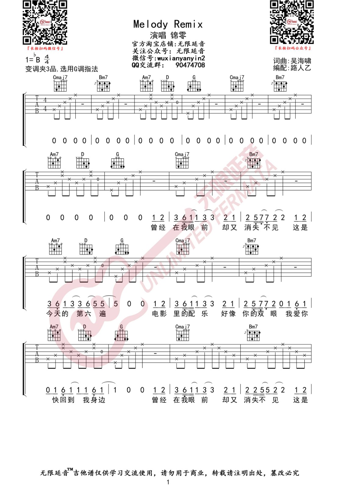 MelodyRemix吉他谱G调高清简单版无限延音第(1)页