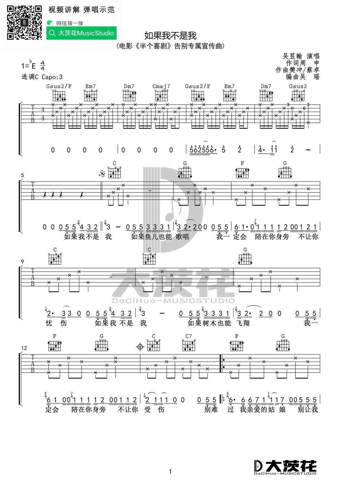 如果我不是我吉他谱C调高清六线谱第(1)页