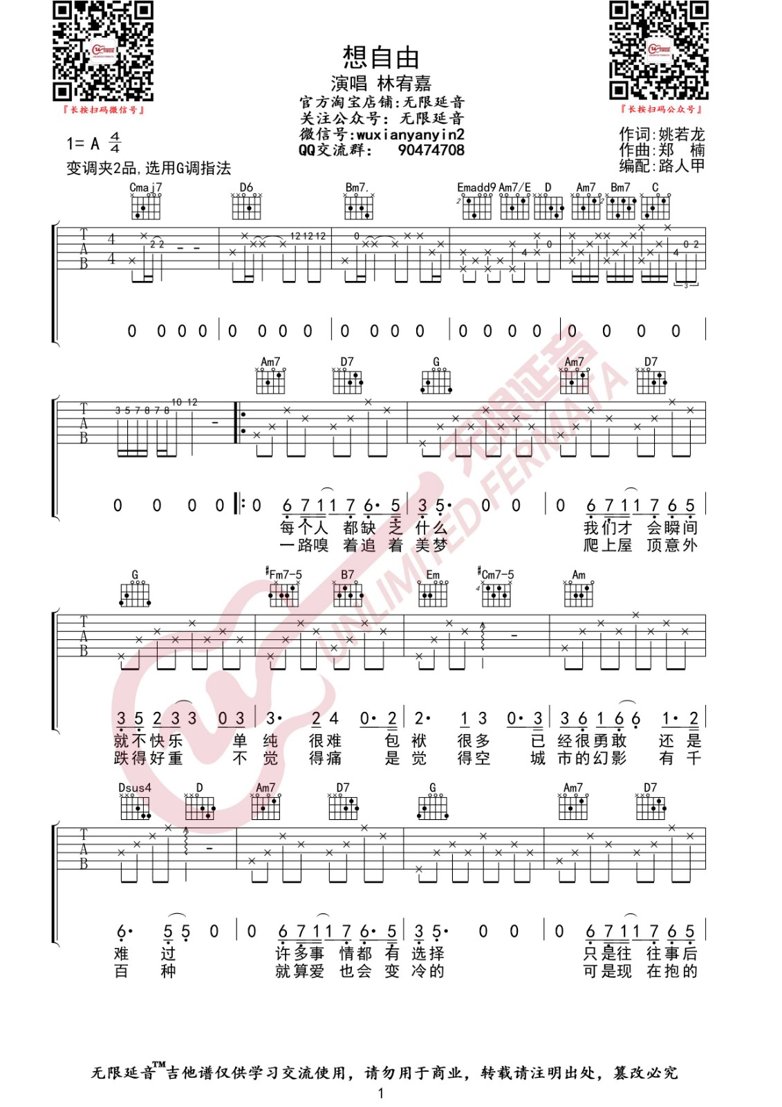 想自由吉他谱G调高清六线谱无限延音第(1)页