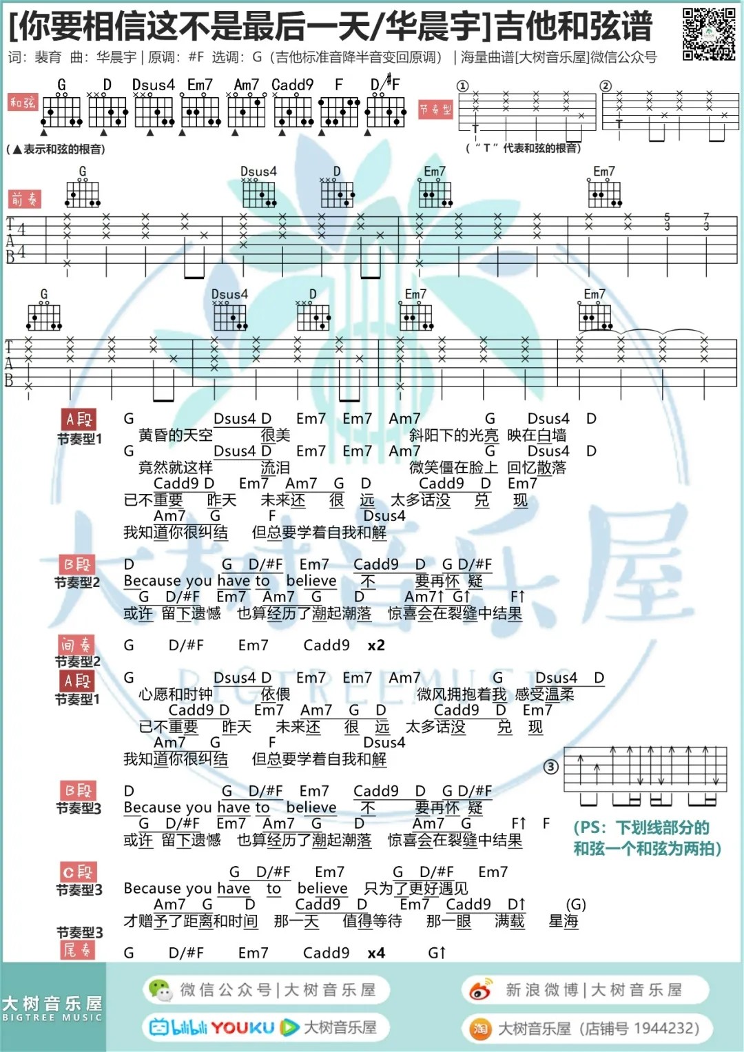 你要相信这不是最后一天吉他谱大树音乐屋