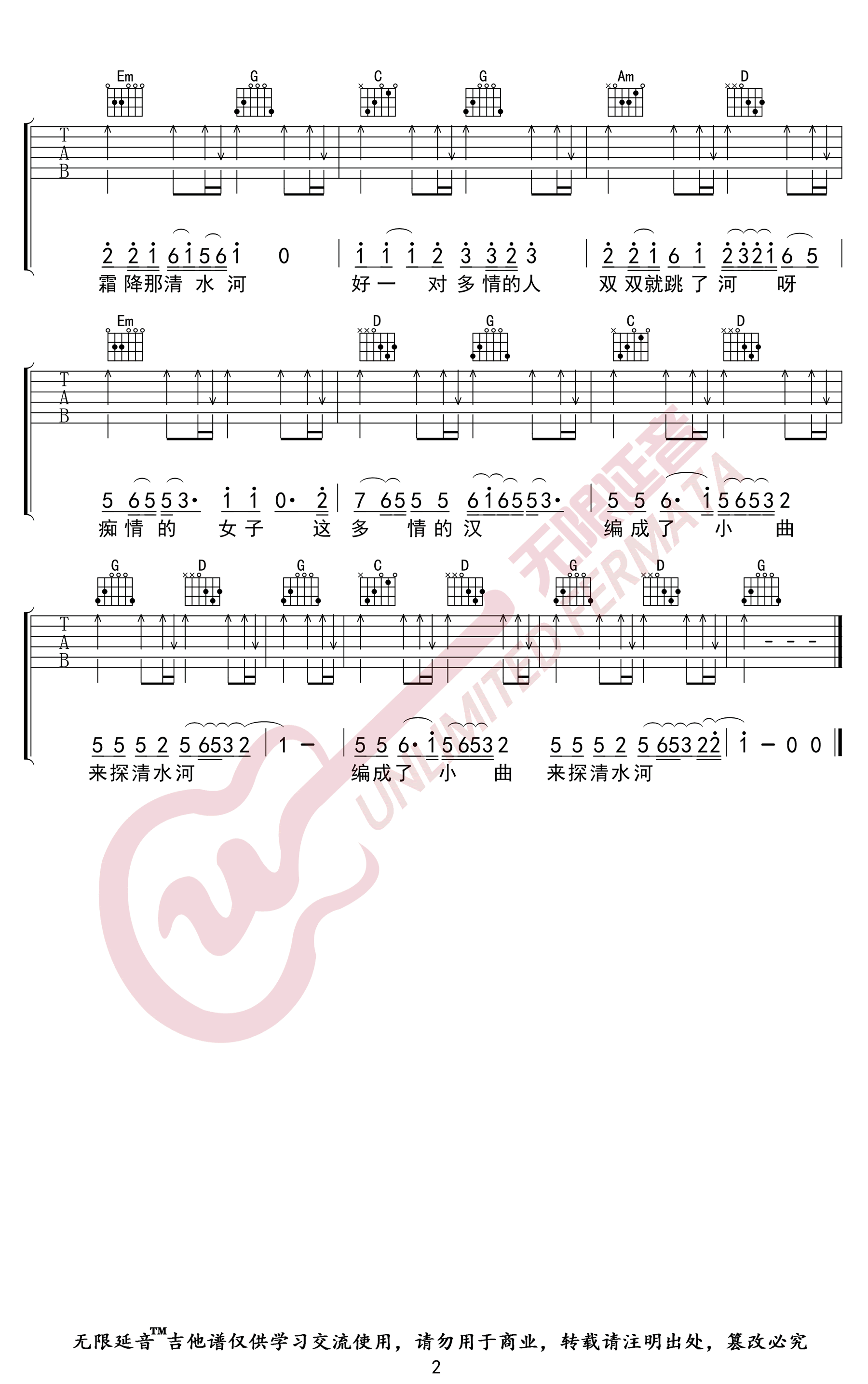 探清水河吉他谱G调高清六线谱第(2)页