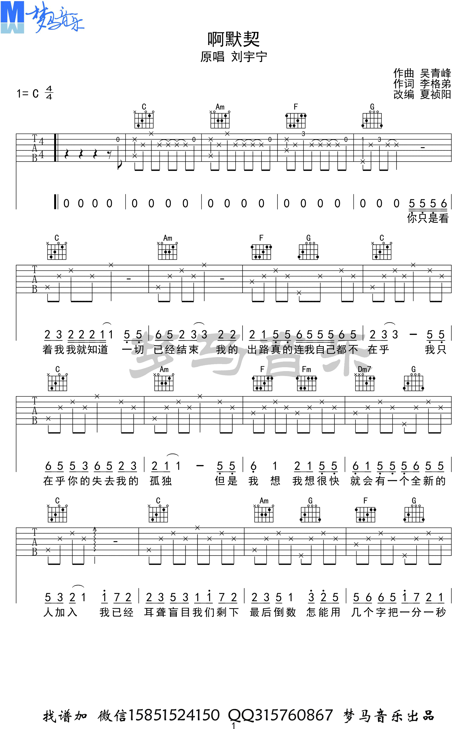 啊默契吉他谱C调简单版六线谱第(1)页