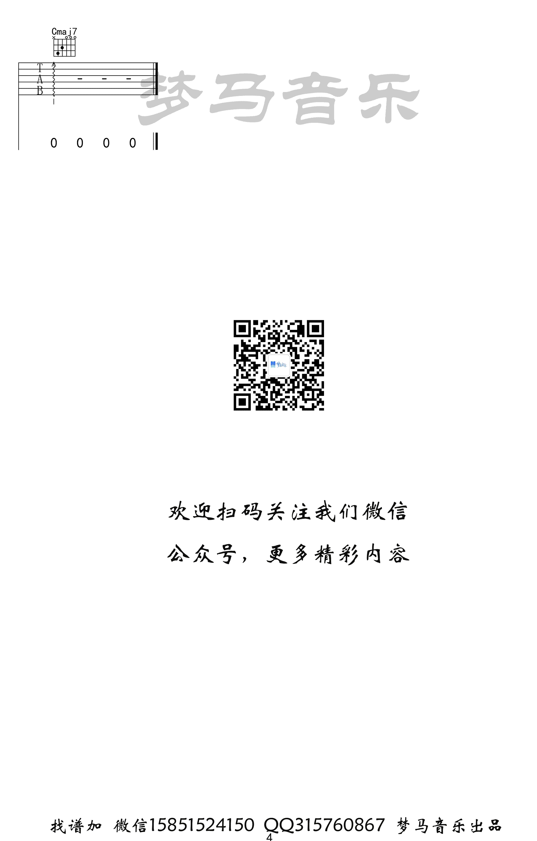 啊默契吉他谱C调简单版六线谱第(4)页