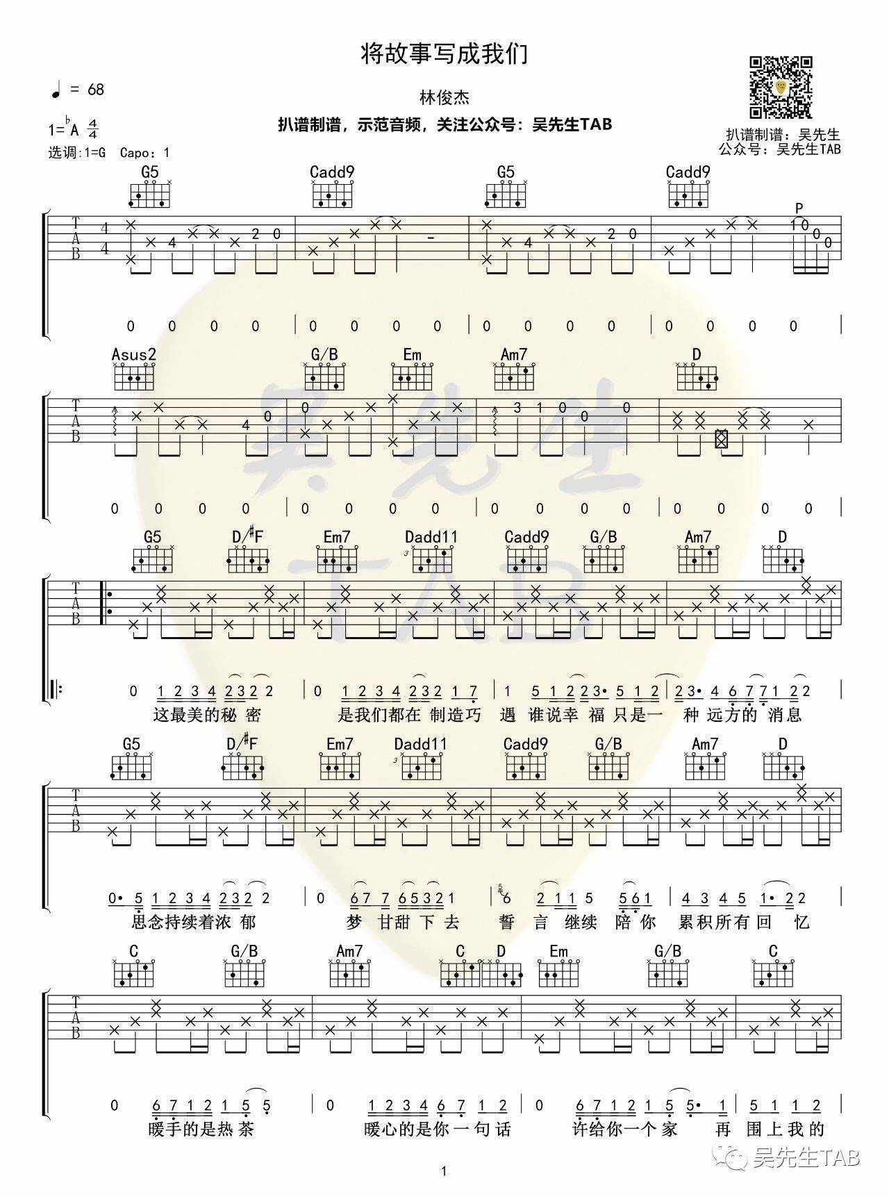将故事写成我们吉他谱G调简单版吴先生编配第(1)页