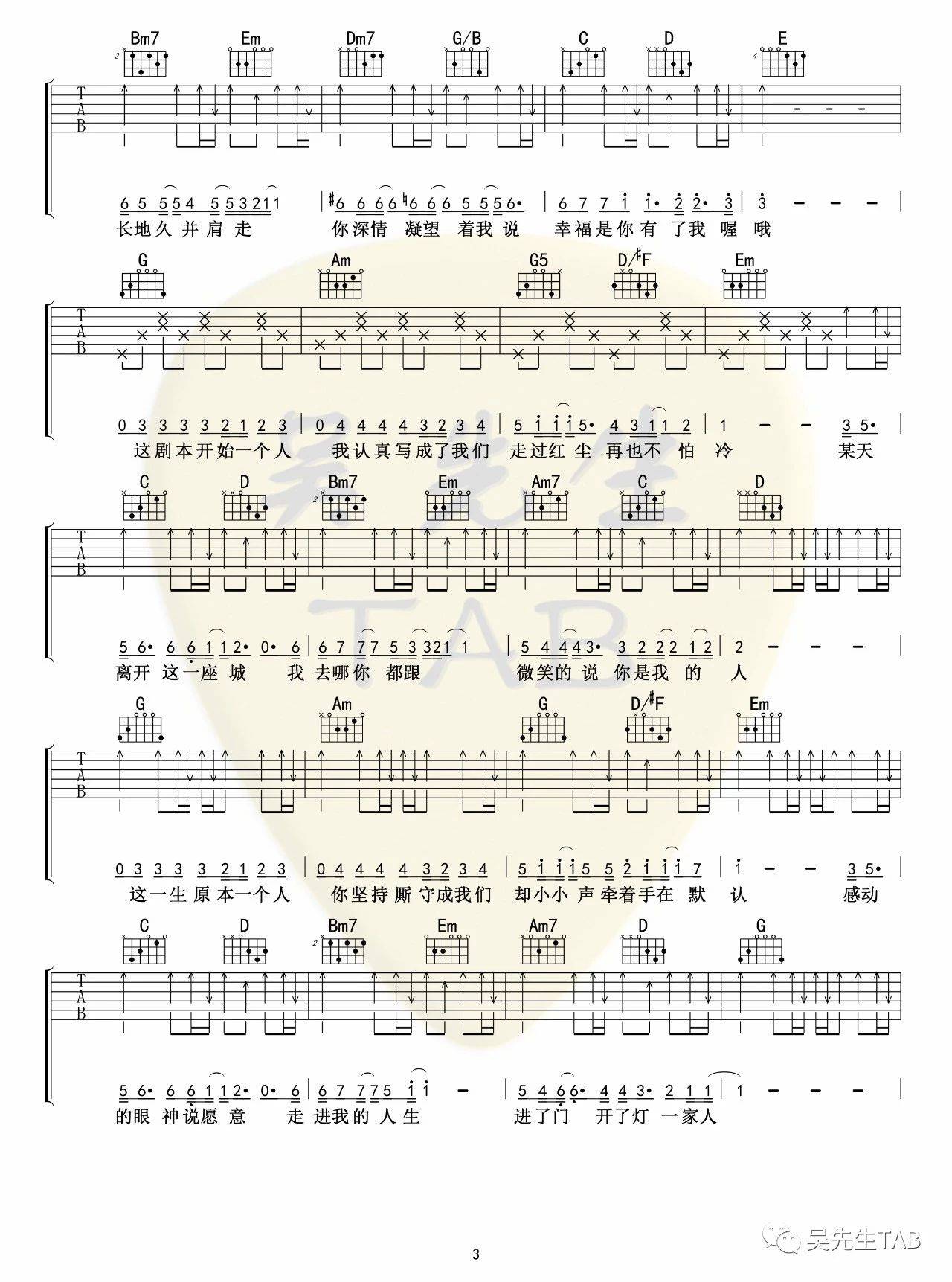 将故事写成我们吉他谱G调简单版吴先生编配第(3)页