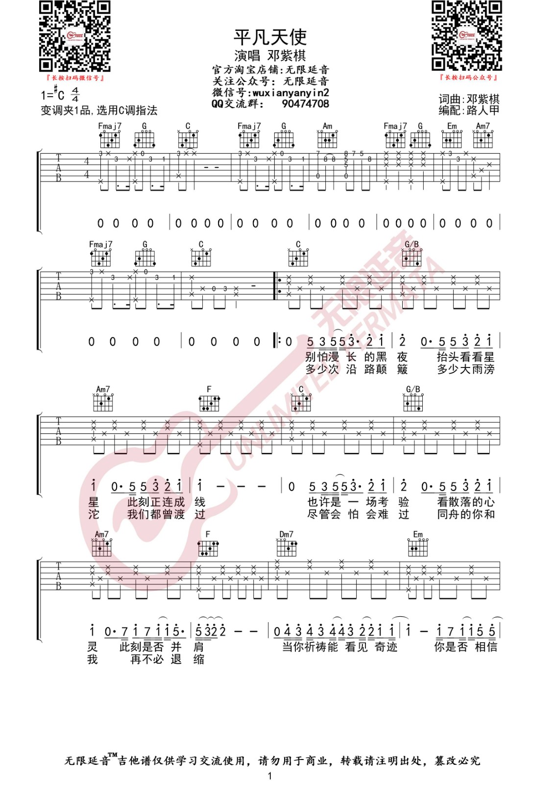 平凡天使吉他谱C调无限延音编配第(1)页