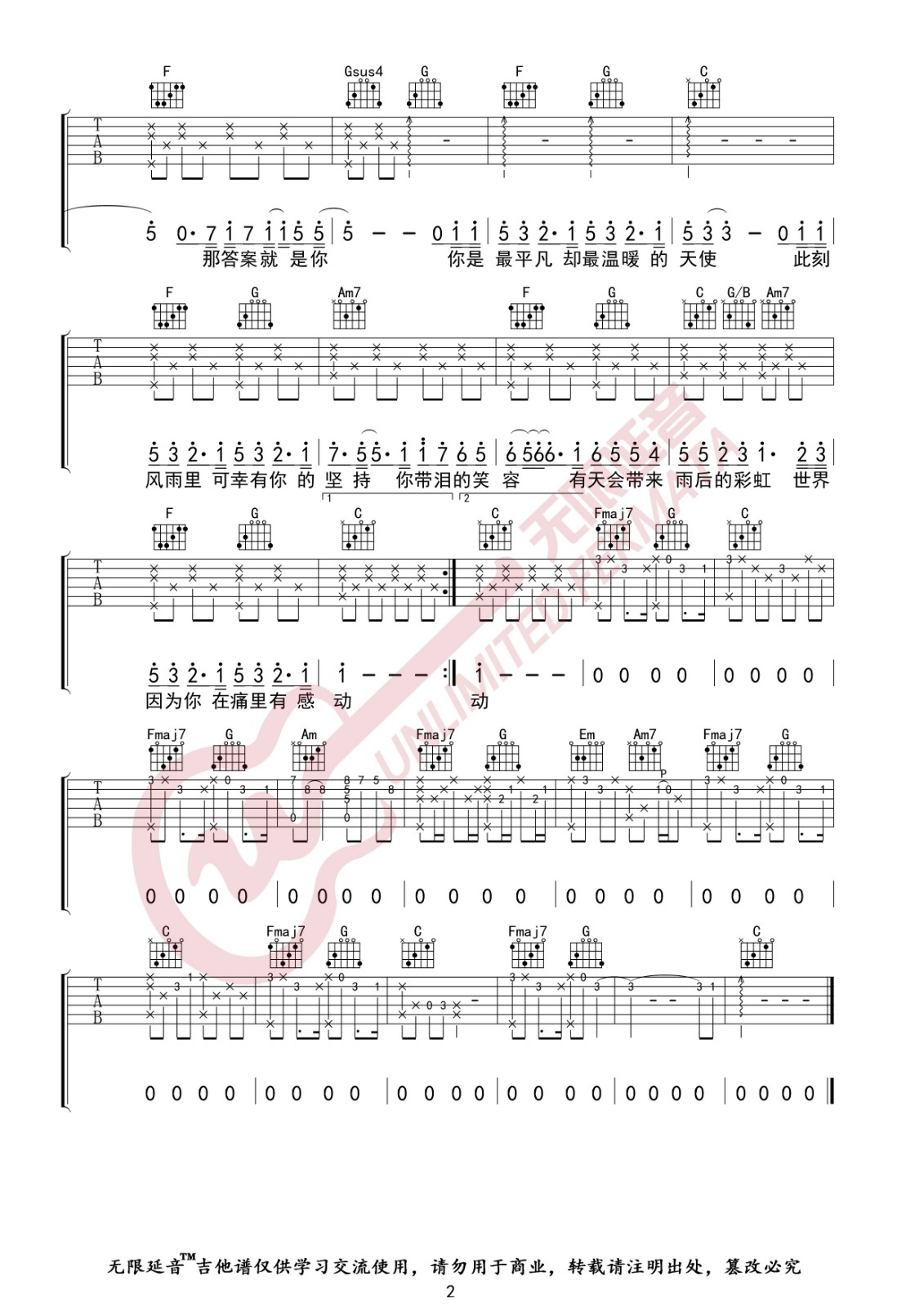 平凡天使吉他谱C调无限延音编配第(2)页