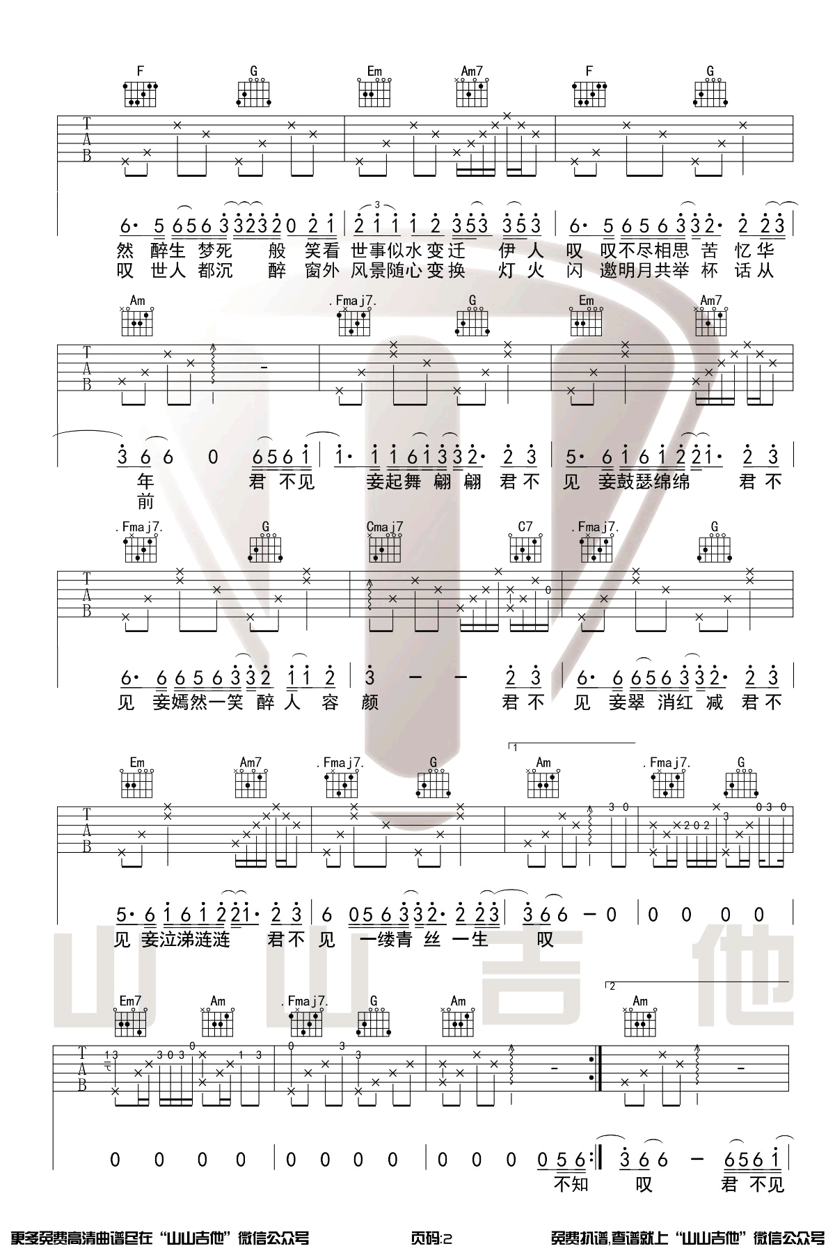 青丝吉他谱C调吉他弹唱示范第(2)页