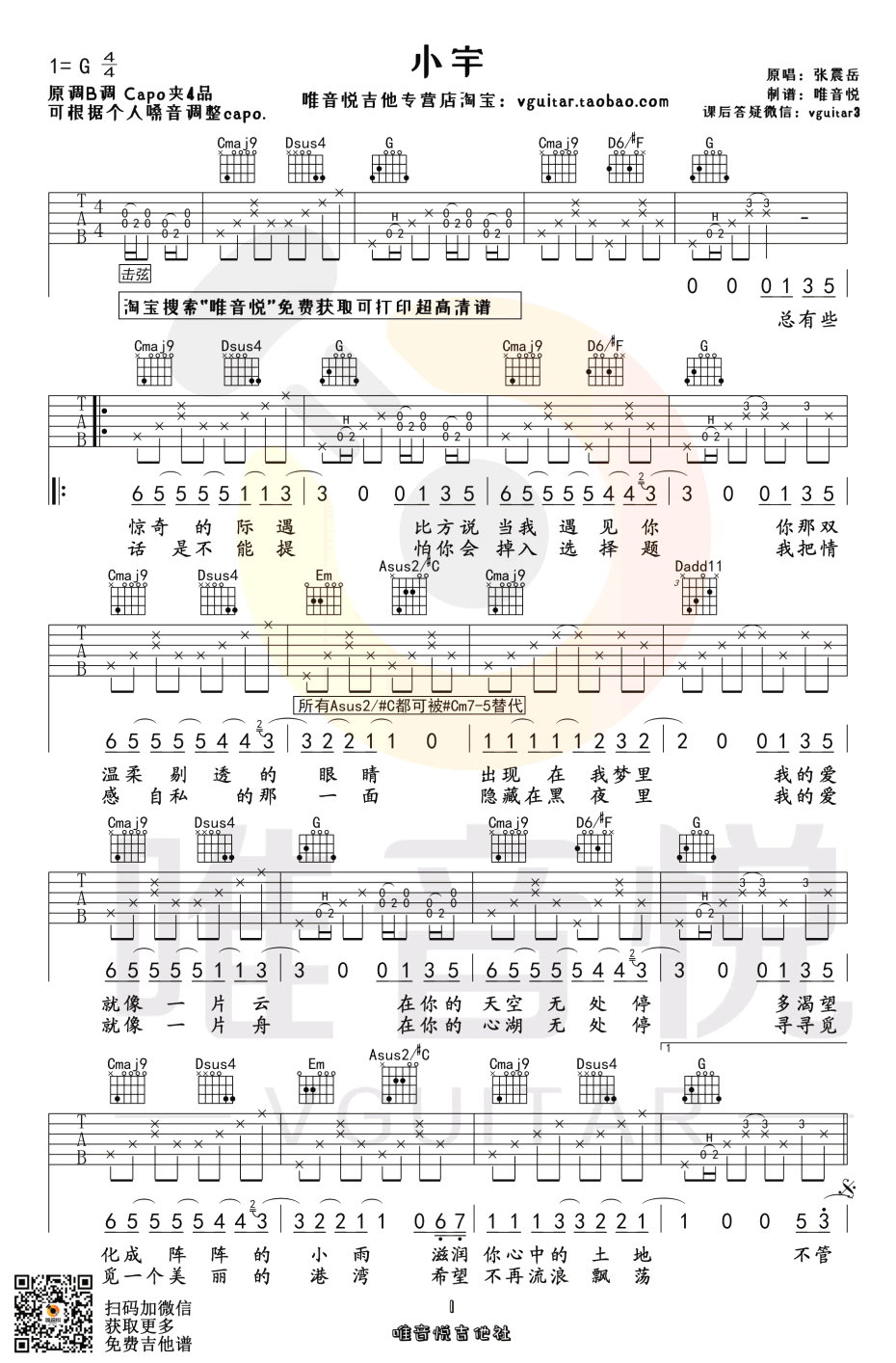 小宇吉他谱G调原版简单六线谱第(1)页
