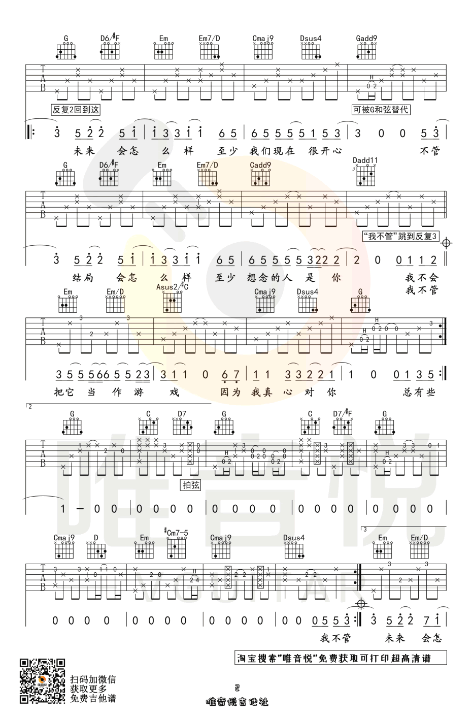 小宇吉他谱G调原版简单六线谱第(2)页
