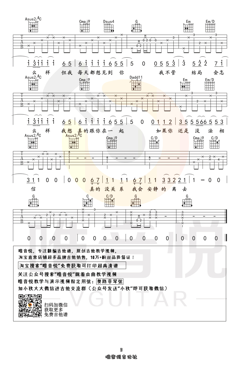 小宇吉他谱G调原版简单六线谱第(3)页