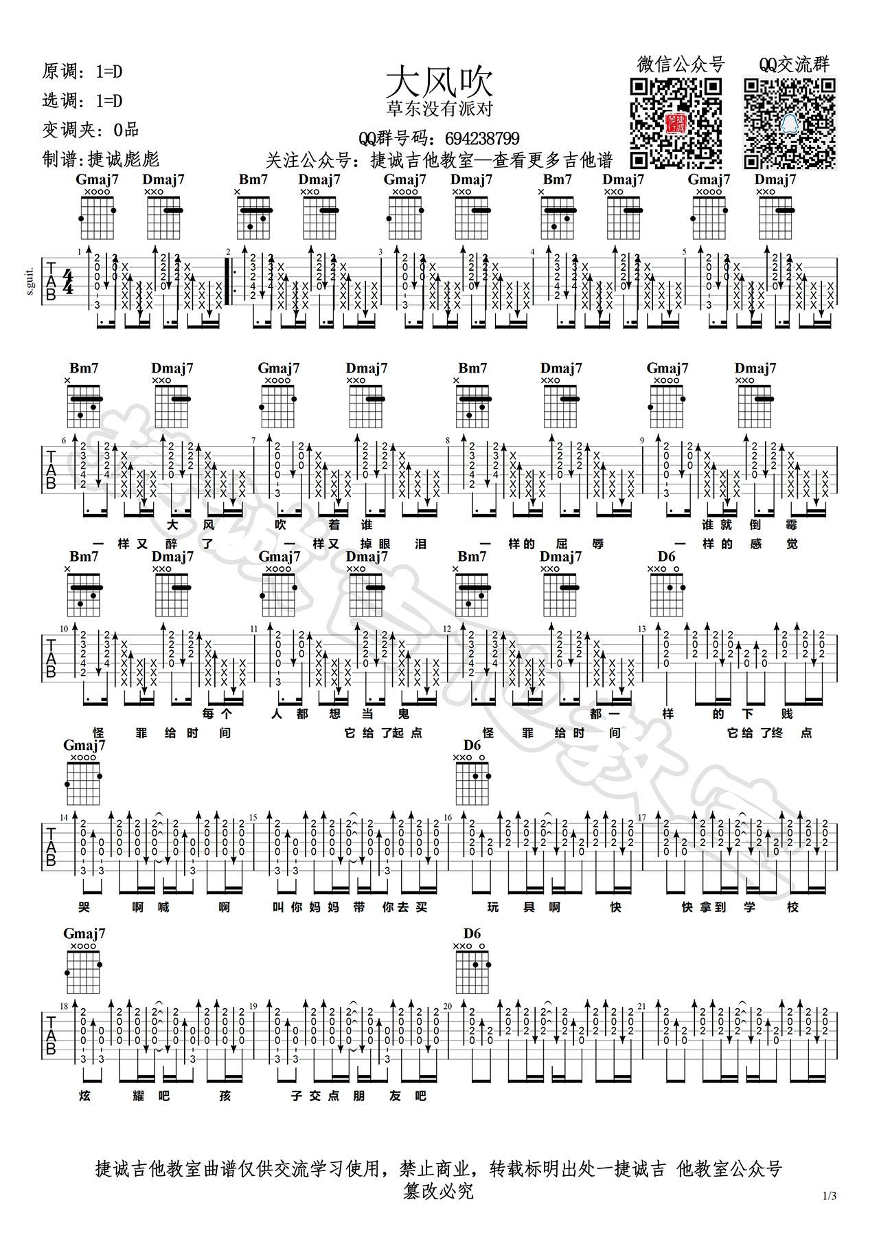 大风吹吉他谱原调D调版视频教学第(1)页