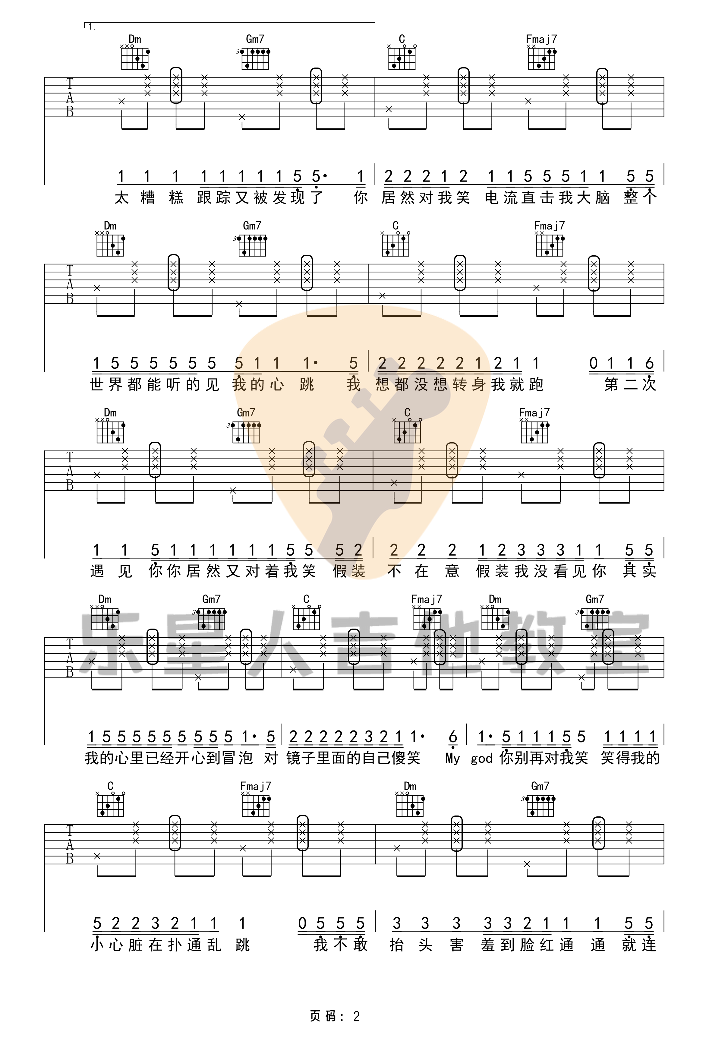零几年听的情歌吉他谱F调原版高清六线谱第(2)页