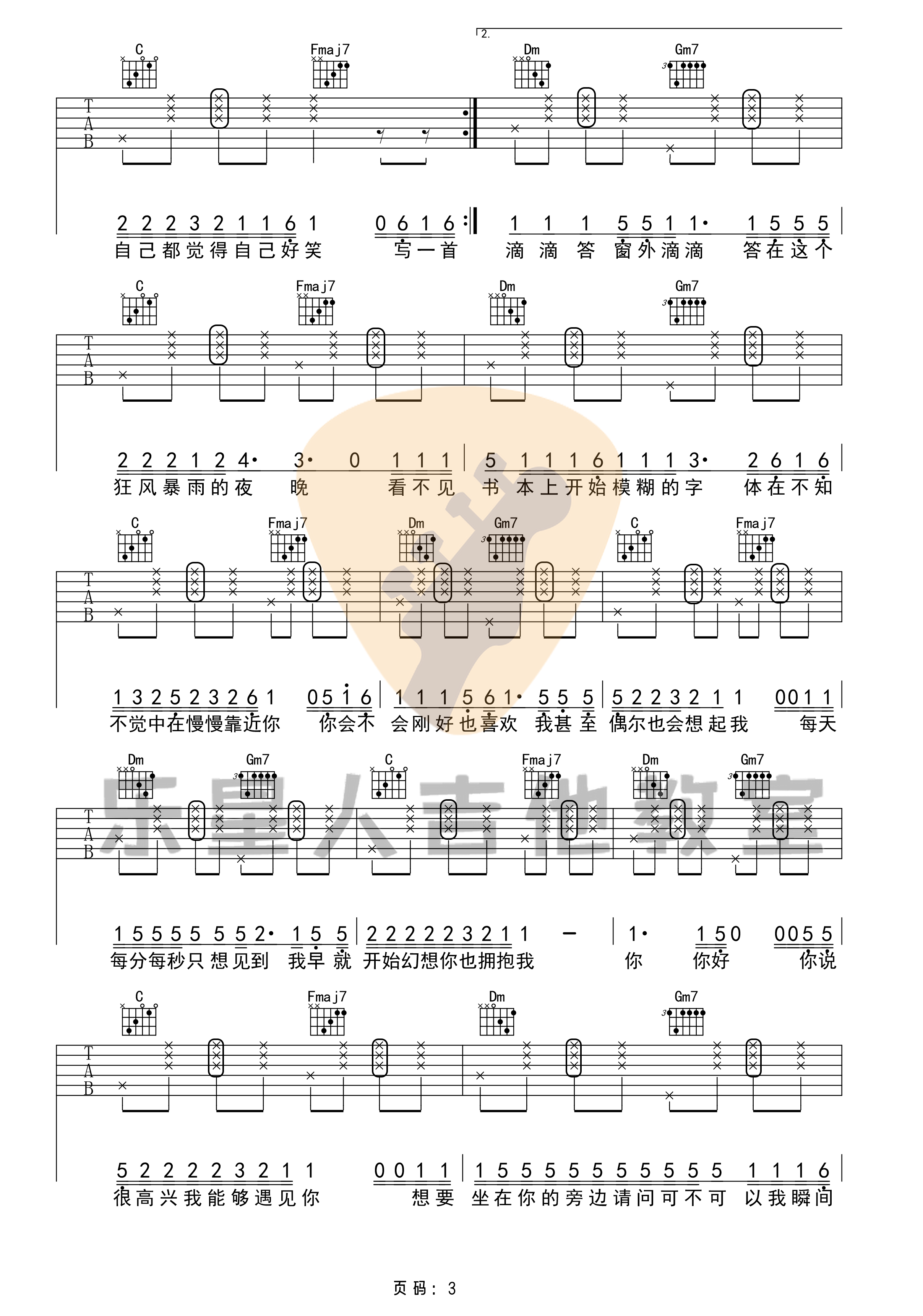 零几年听的情歌吉他谱F调原版高清六线谱第(3)页