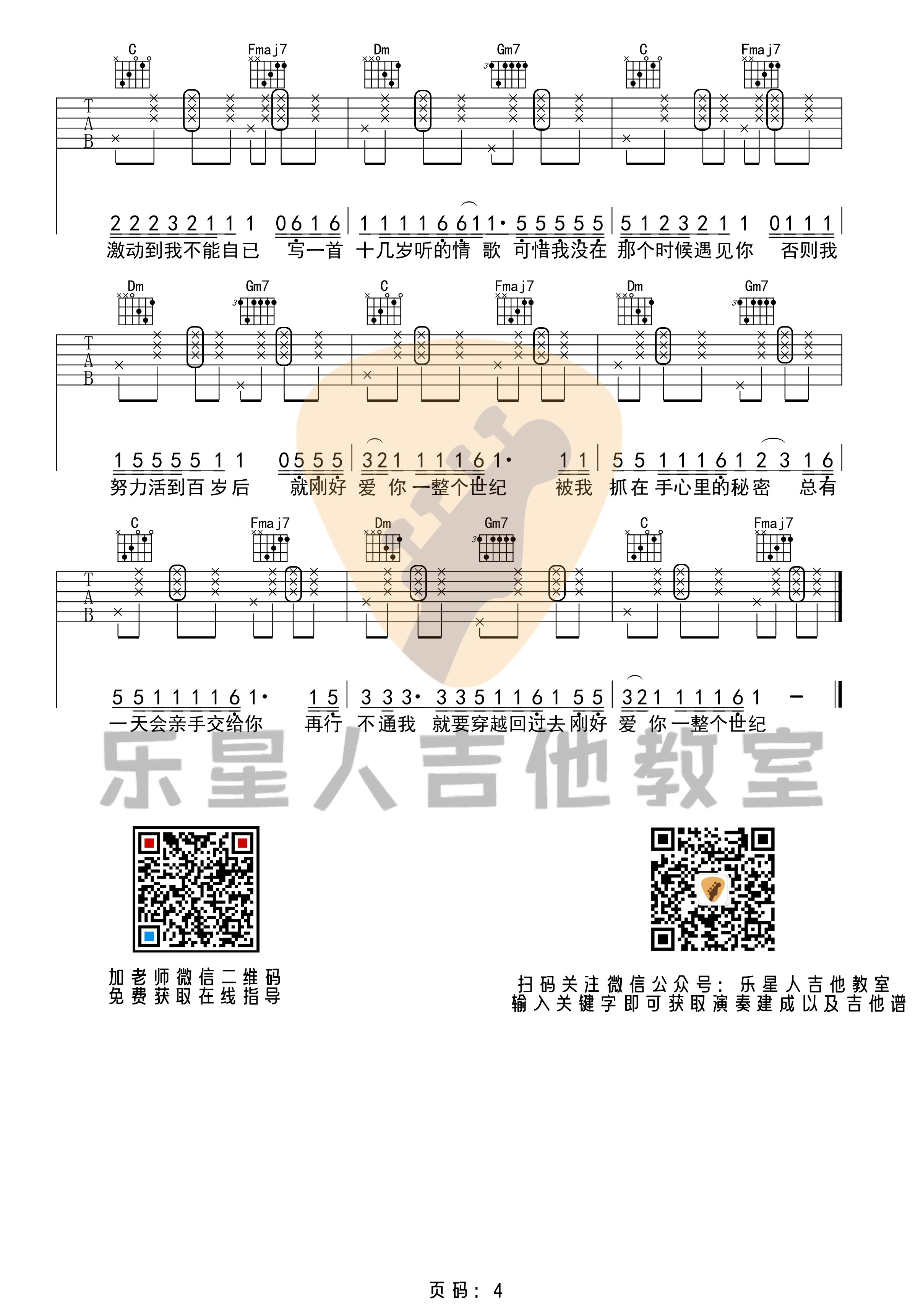 零几年听的情歌吉他谱F调原版高清六线谱第(4)页