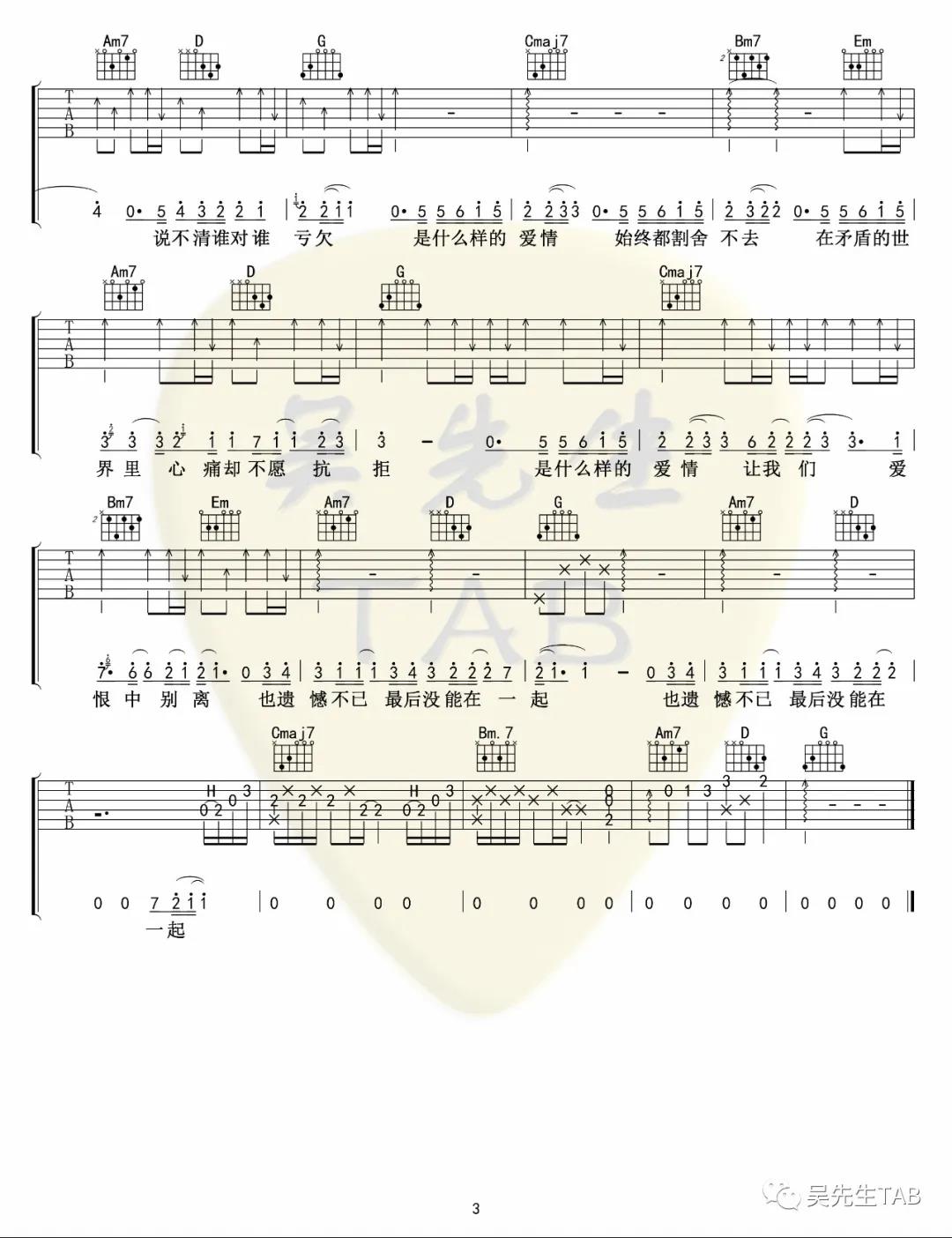 什么样的爱情吉他谱G调高清版吴先生第(3)页