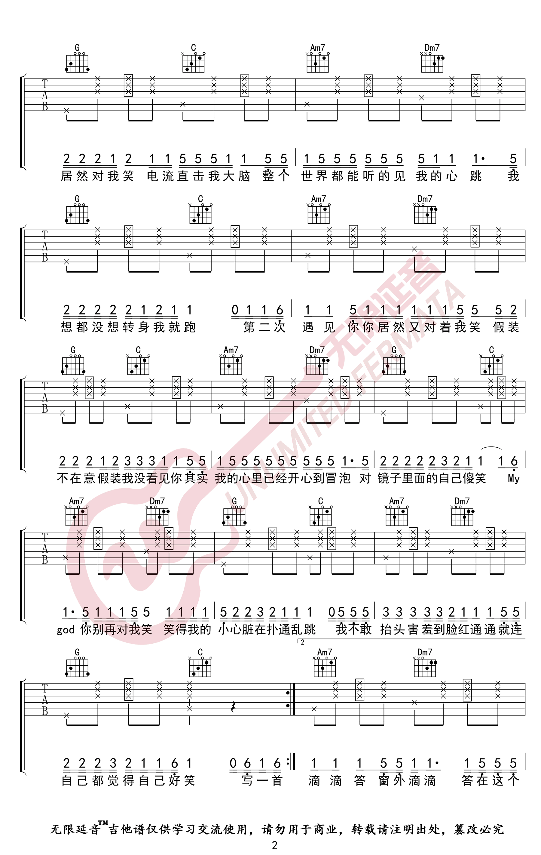 零几年听的情歌吉他谱C调高清无限延音第(2)页