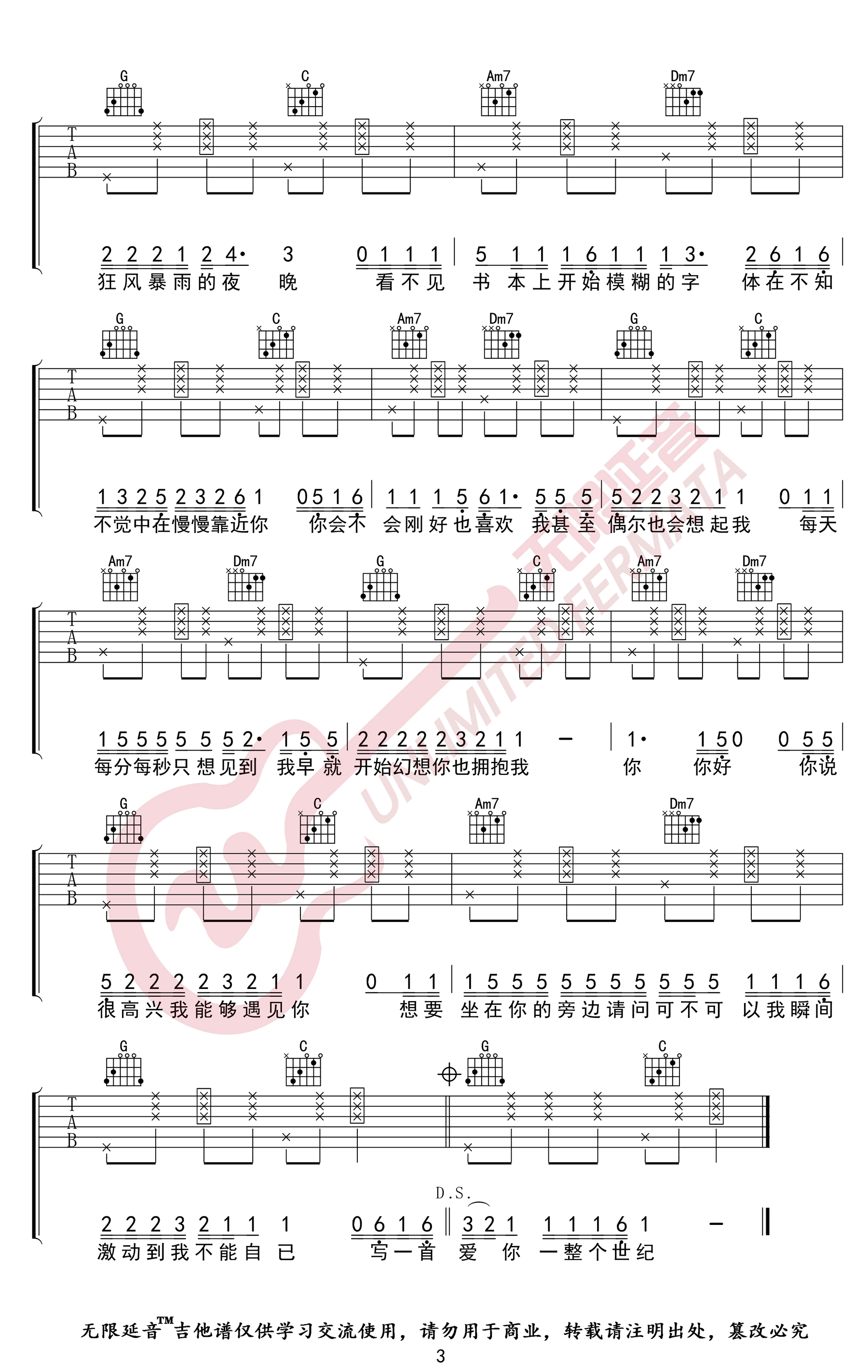 零几年听的情歌吉他谱C调高清无限延音第(3)页