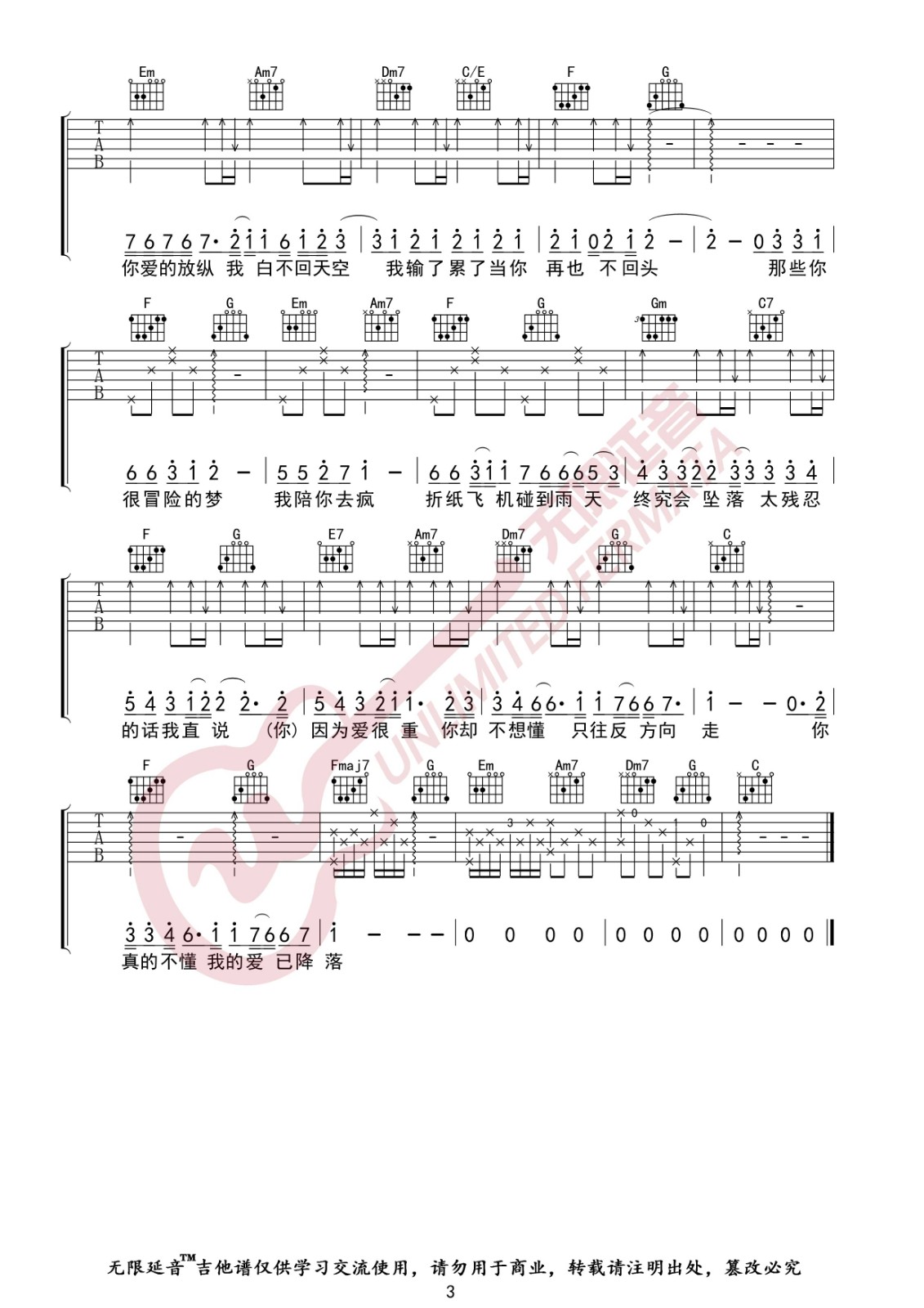 那些你很冒险的梦吉他谱C调无限延音第(3)页