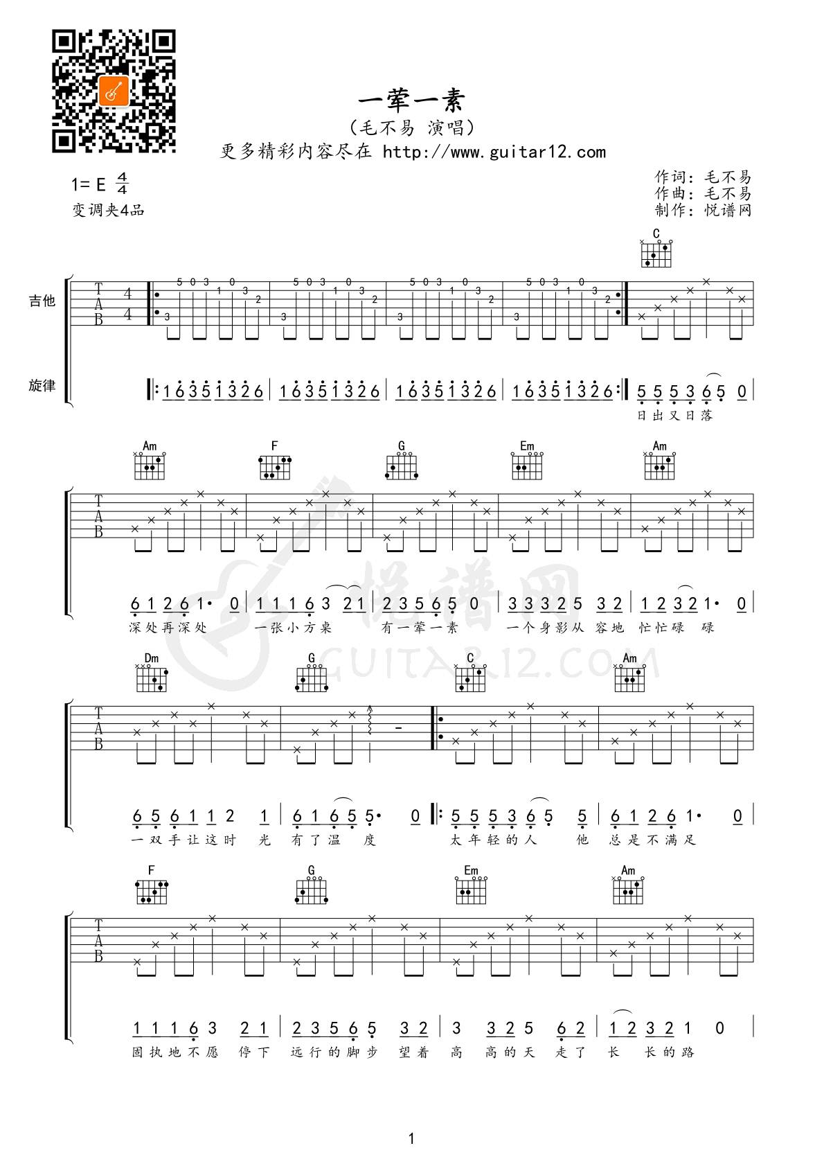 一荤一素吉他谱C调悦谱网第(1)页