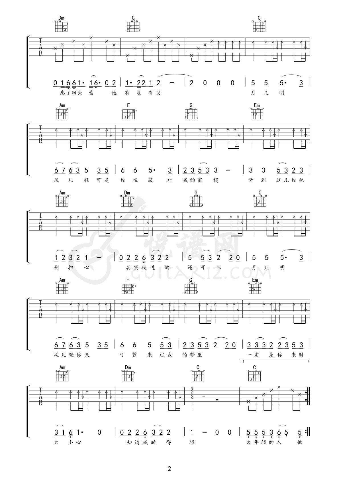 一荤一素吉他谱C调悦谱网第(2)页