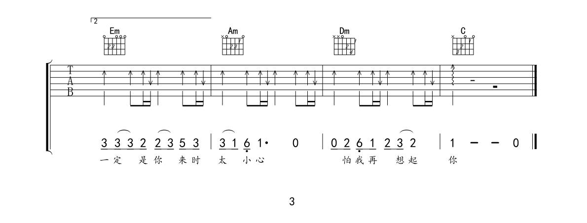 一荤一素吉他谱C调悦谱网第(3)页