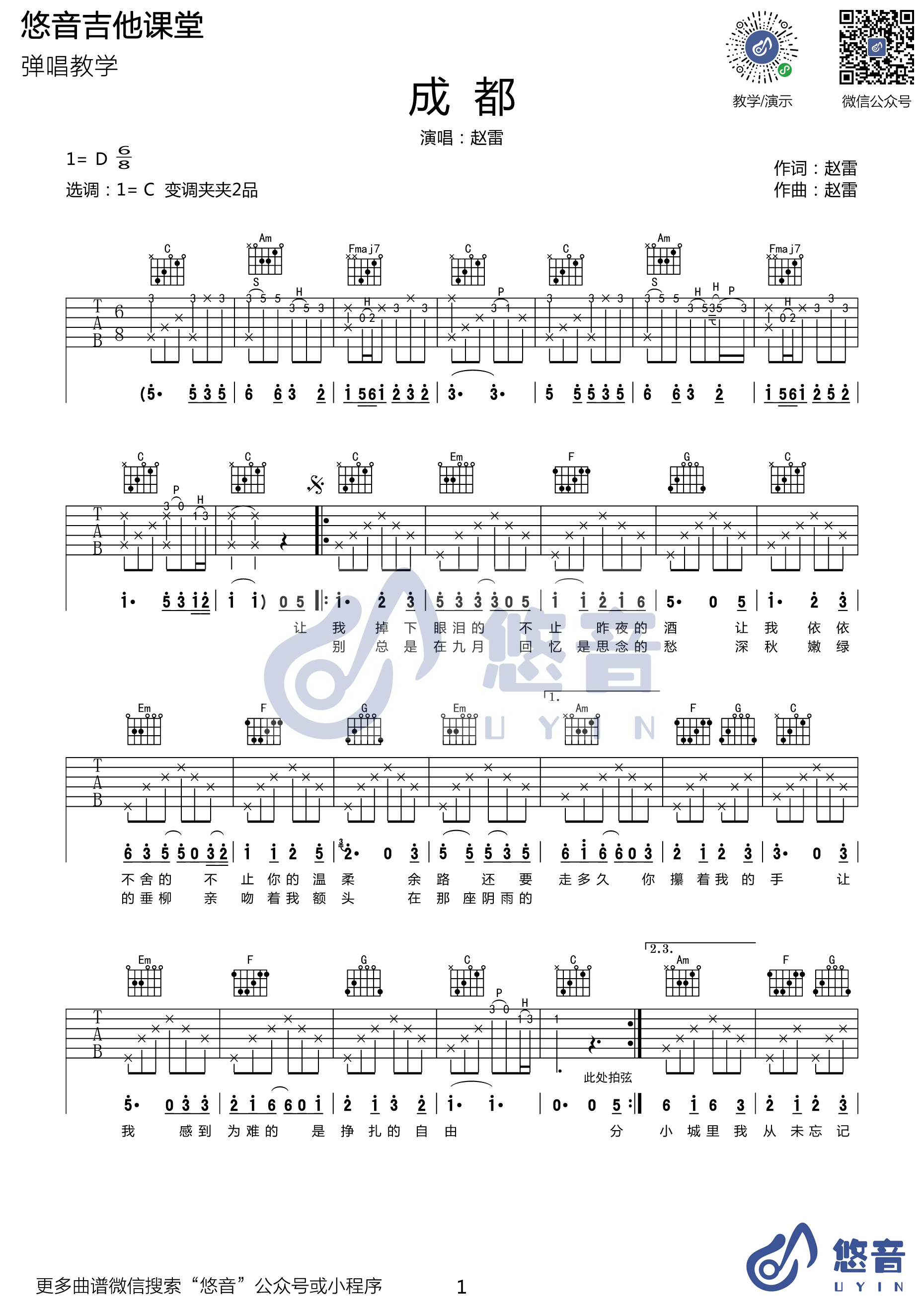 成都吉他谱C调版视频示范悠音课堂第(1)页