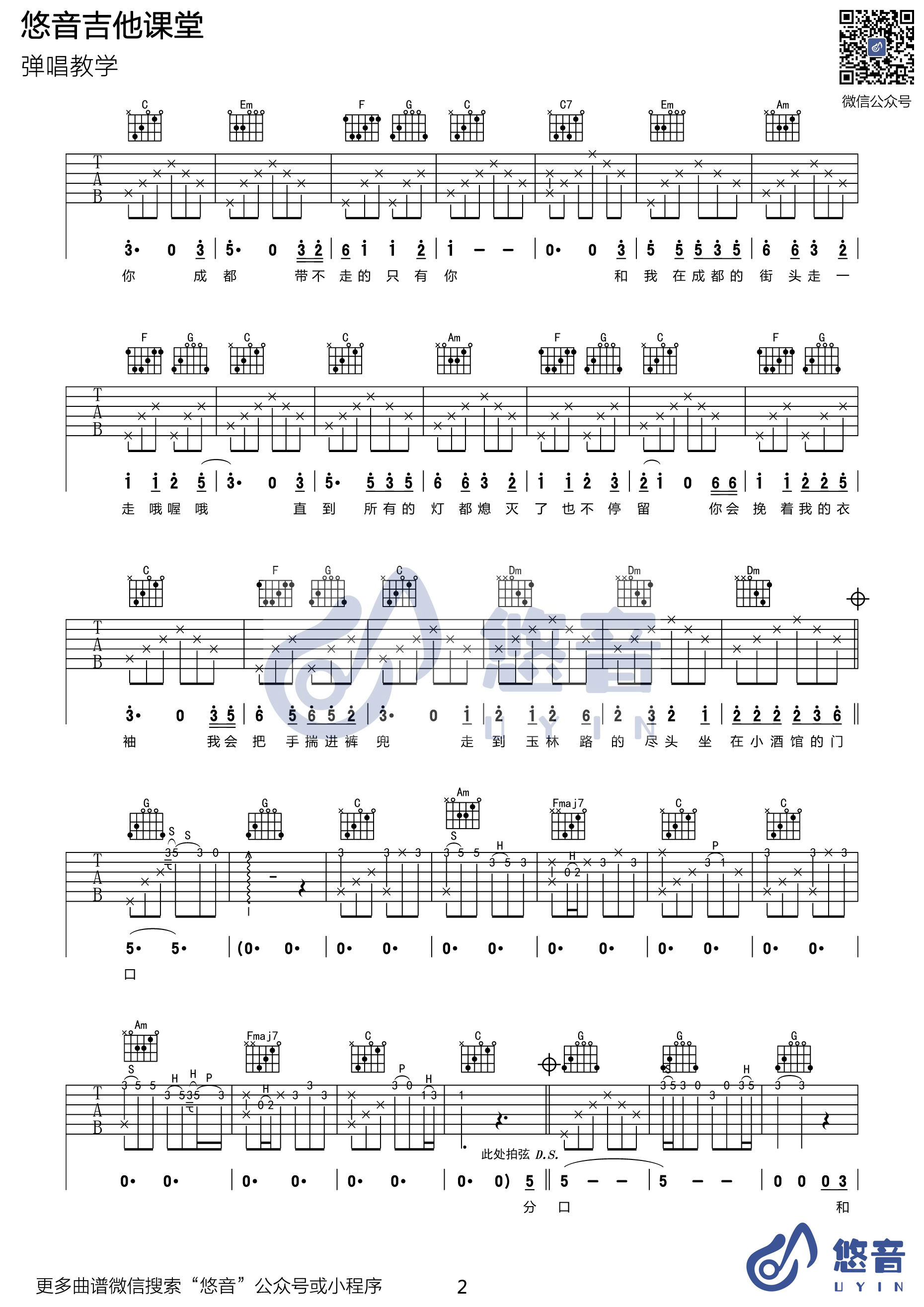 成都吉他谱C调版视频示范悠音课堂第(2)页