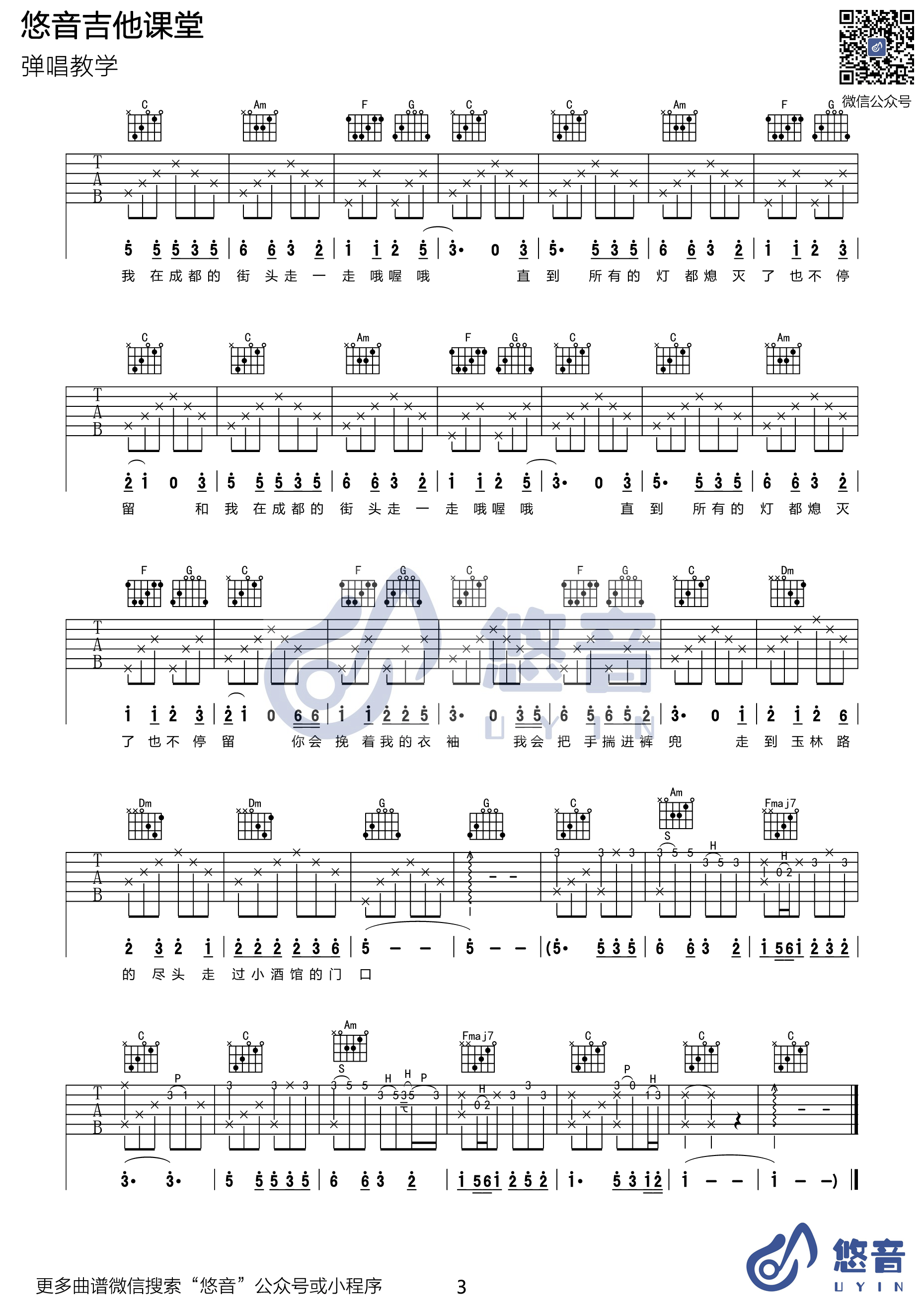 成都吉他谱C调版视频示范悠音课堂第(3)页