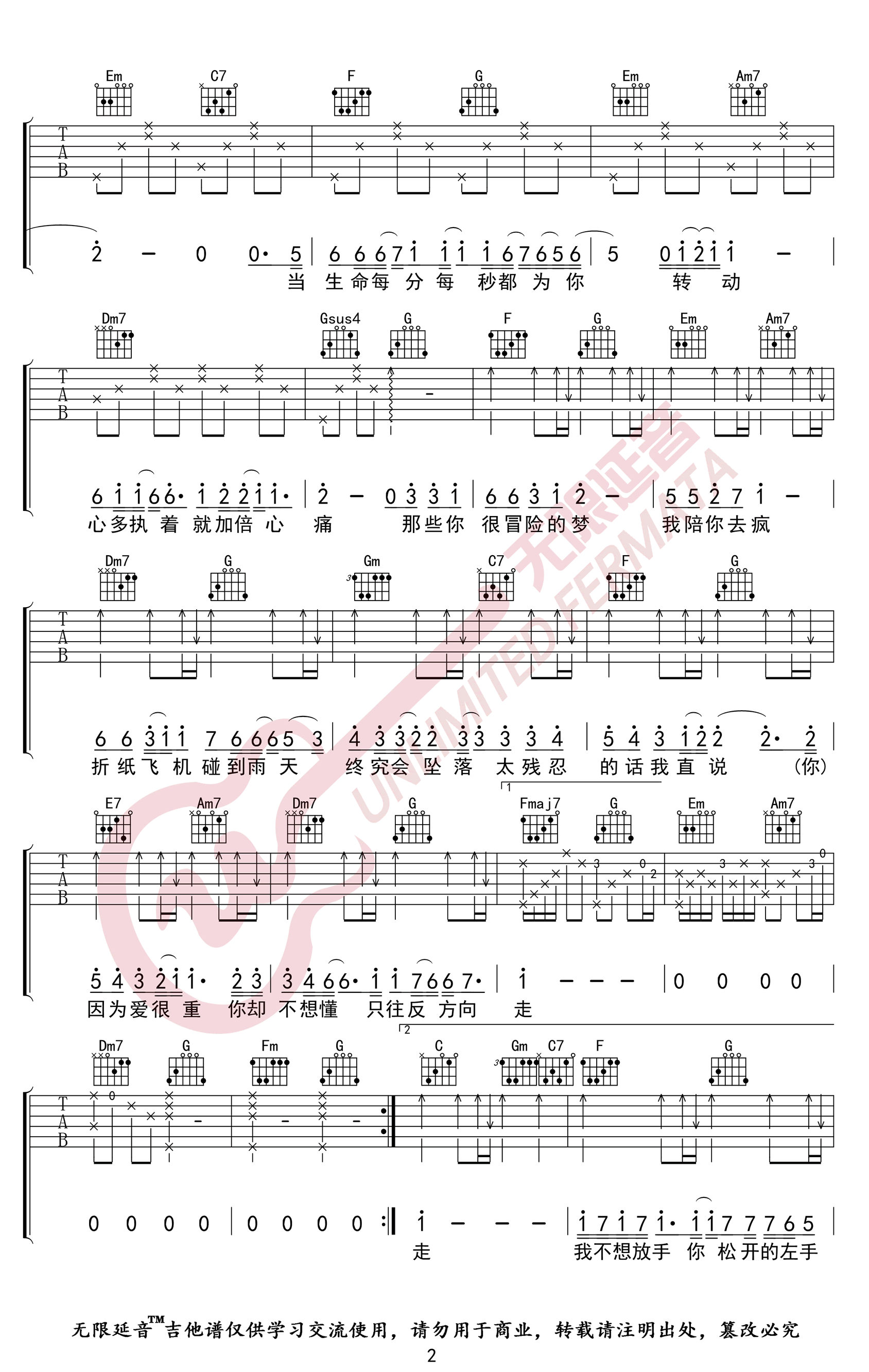 那些你很冒险的梦吉他谱C调弹唱六线谱第(2)页