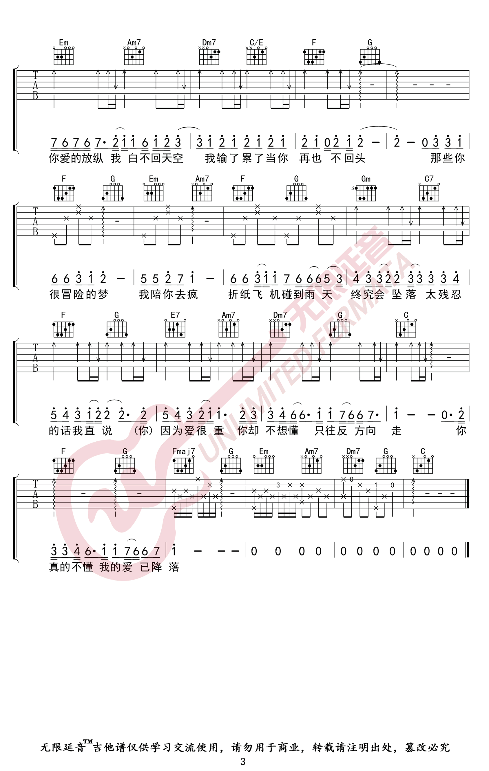 那些你很冒险的梦吉他谱C调弹唱六线谱第(3)页