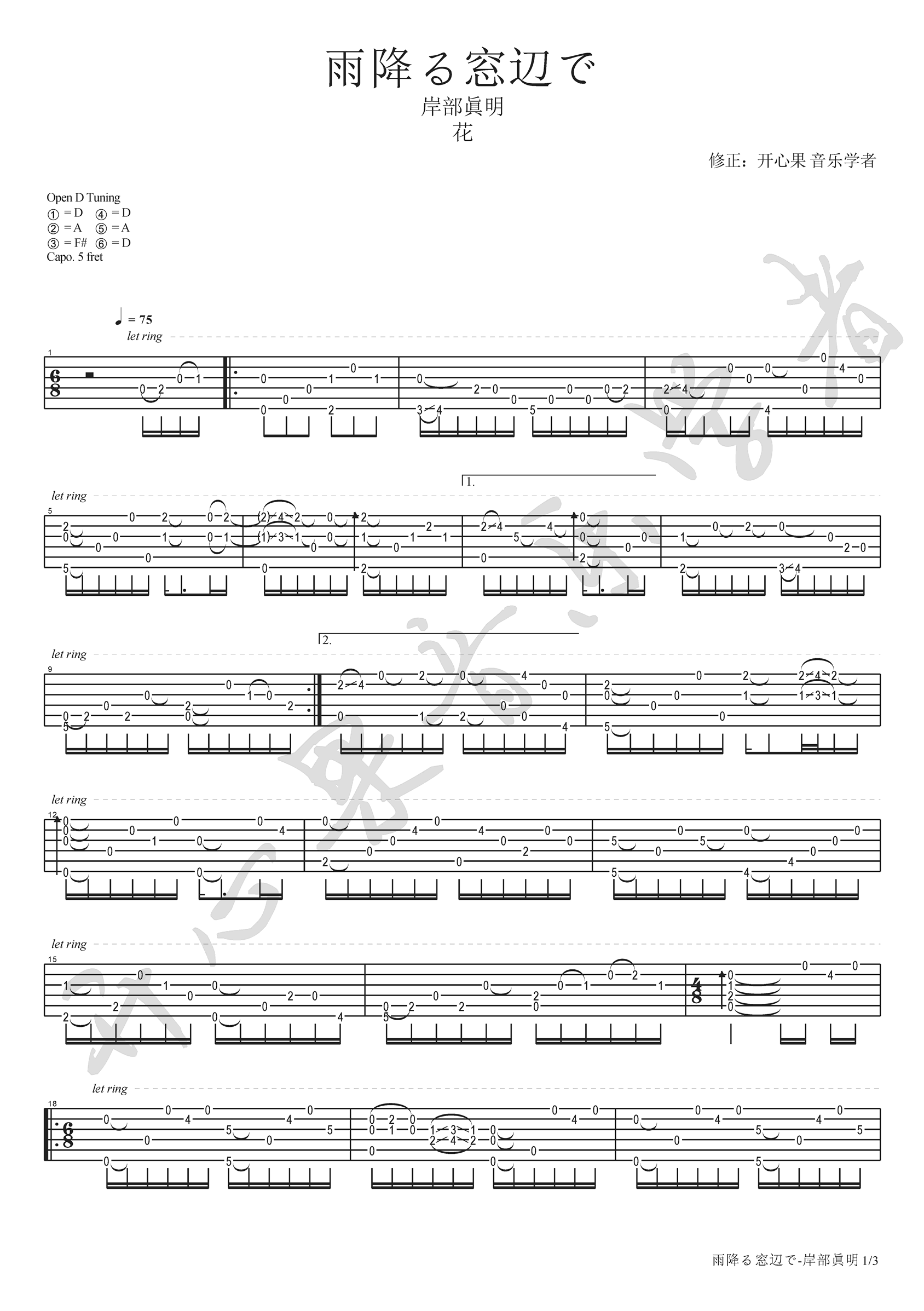 雨降窗边指弹吉他谱第(1)页