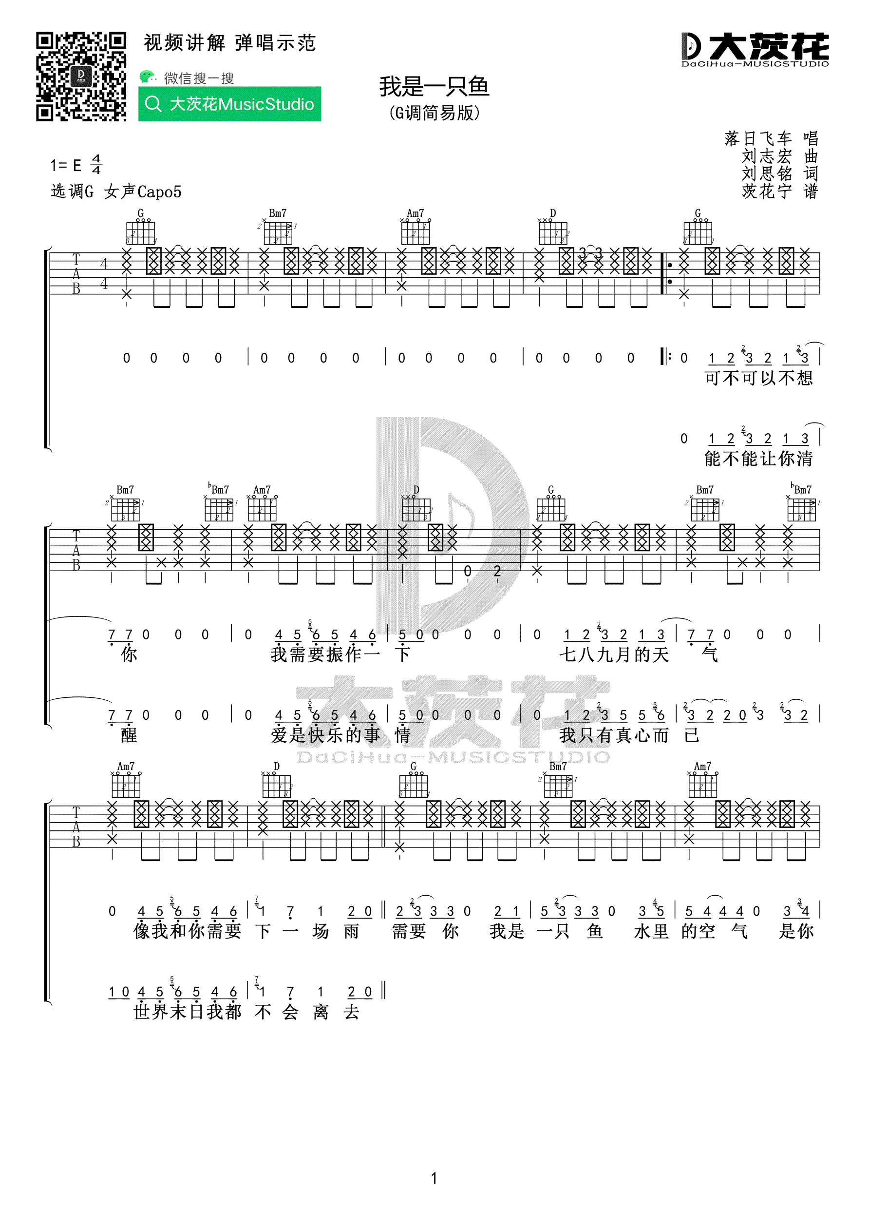 我是一只鱼吉他谱C调简单版+原版六线谱第(1)页
