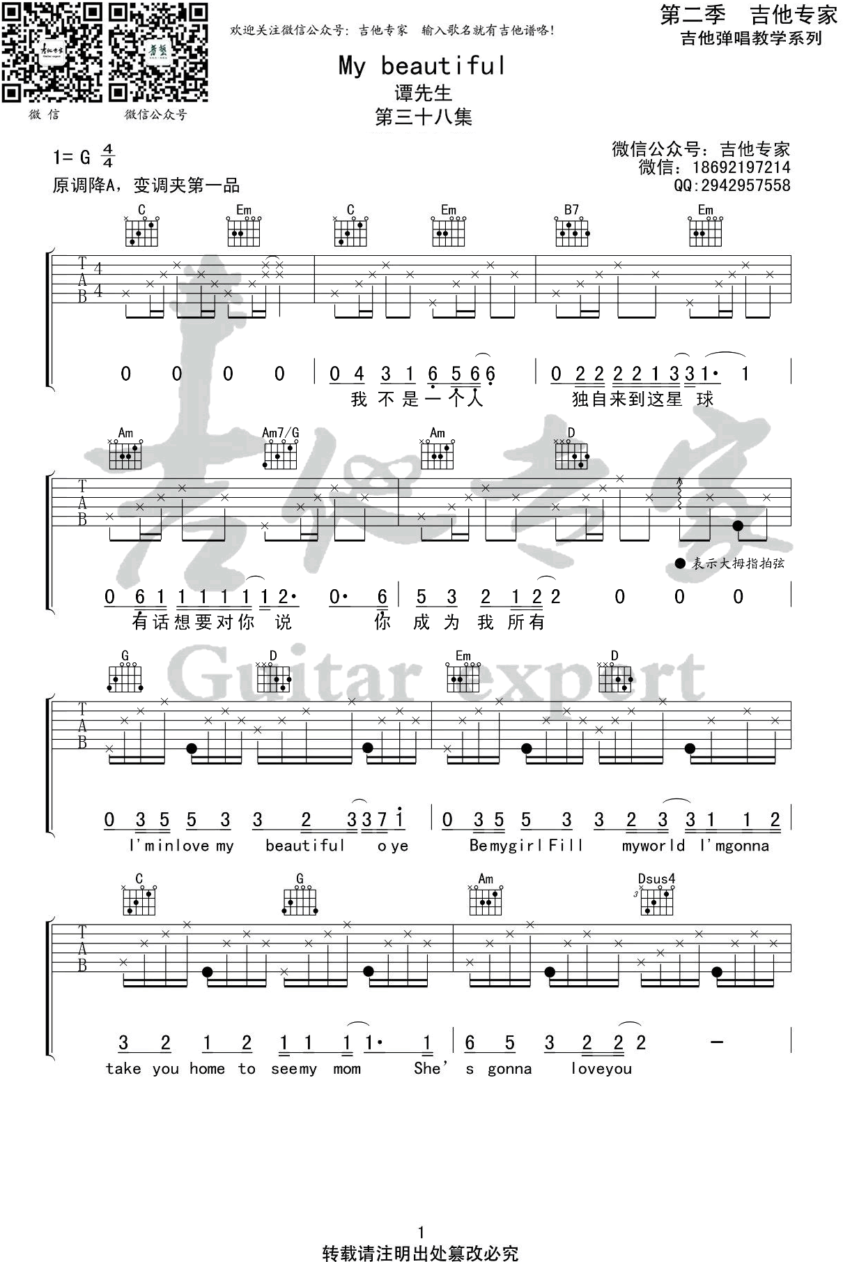 Mybeautiful吉他谱G调高清版第(1)页