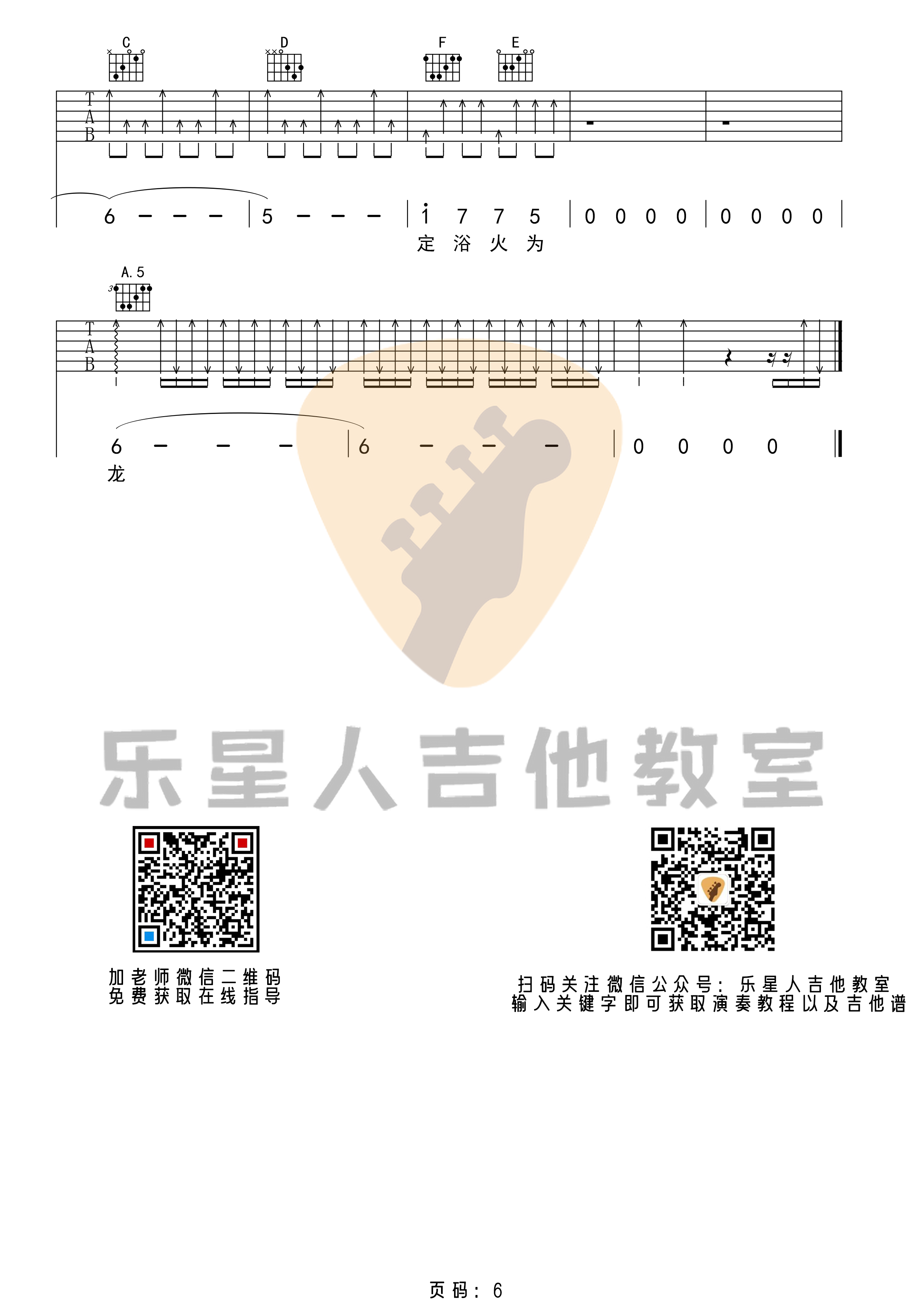 荒野魂斗罗吉他谱原版C调六线谱第(6)页
