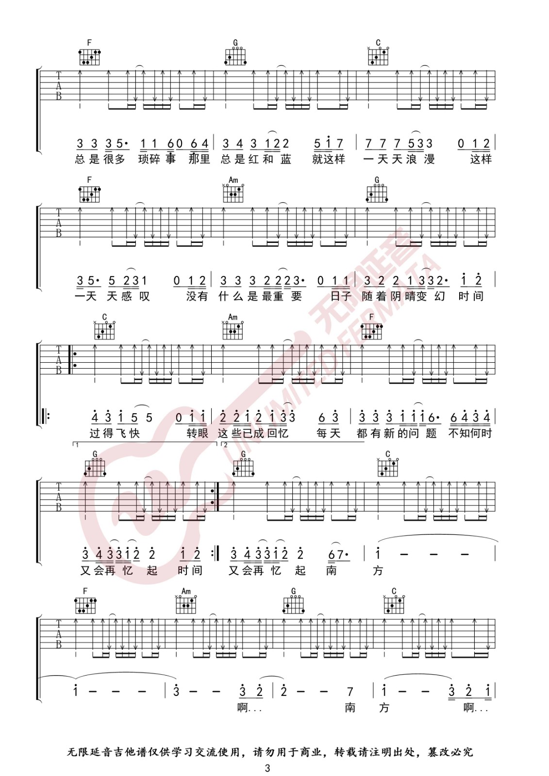 南方吉他谱C调弹唱伴奏谱第(3)页