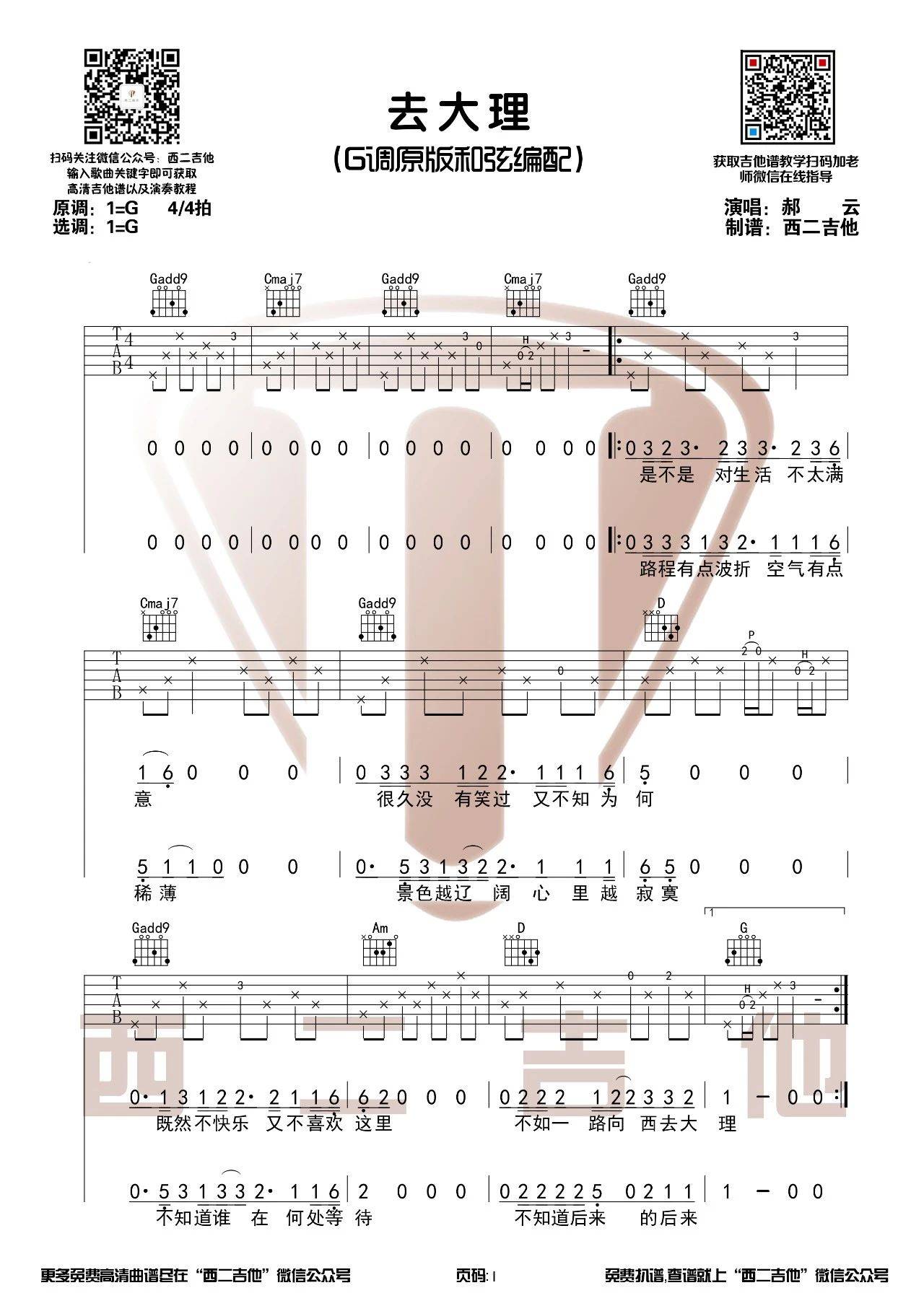 去大理吉他谱G调原版视频演示示范第(1)页